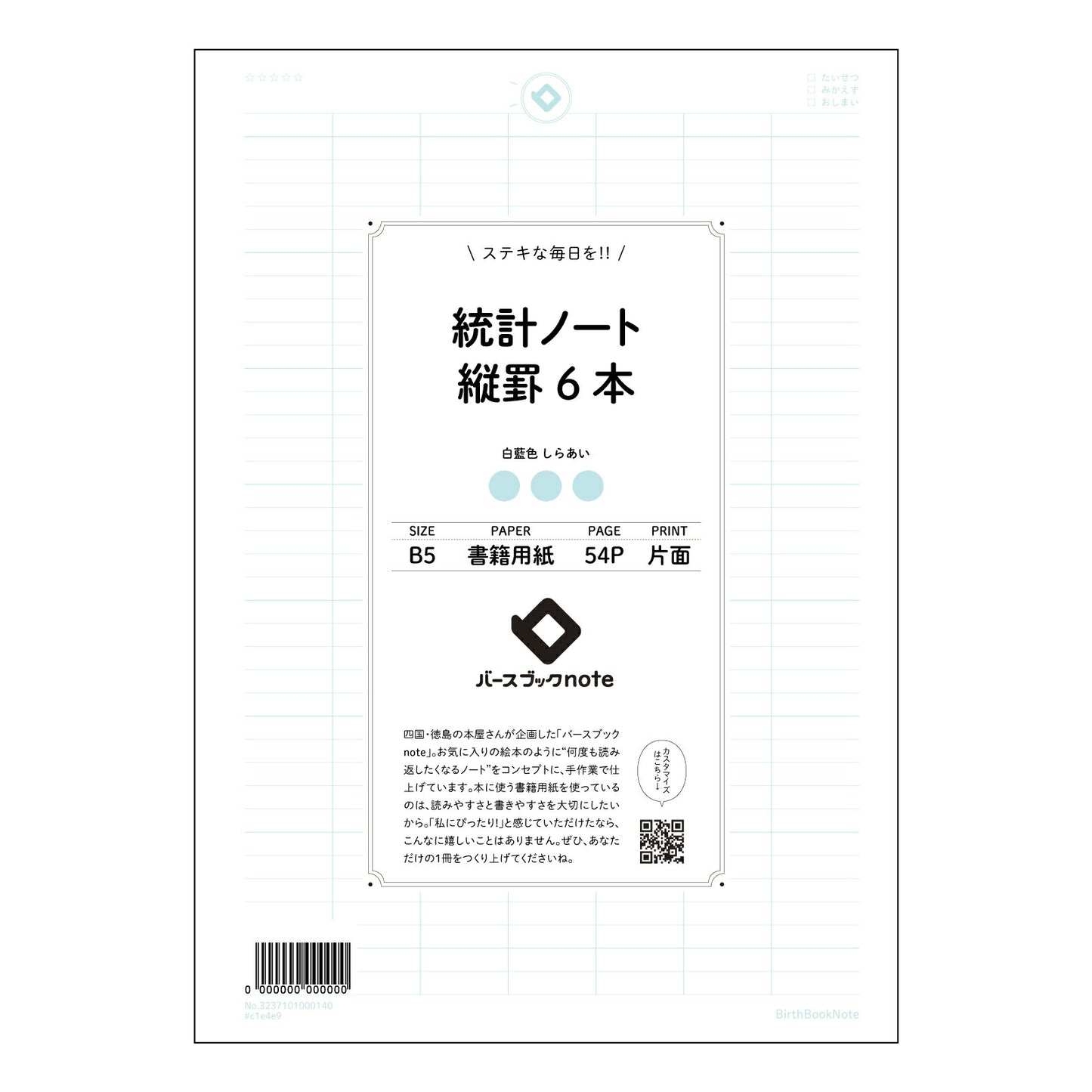 ルーズリーフ 26穴 統計ノート縦罫6本 B5 バースブックノート : ルーズリーフ クリーム色