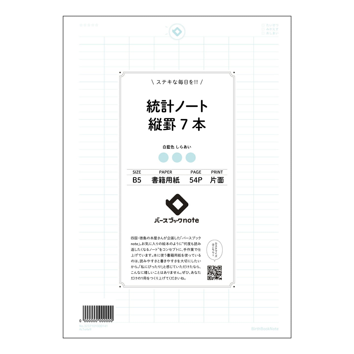 ルーズリーフ 26穴 統計ノート縦罫7本 B5 バースブックノート : ルーズリーフ クリーム色