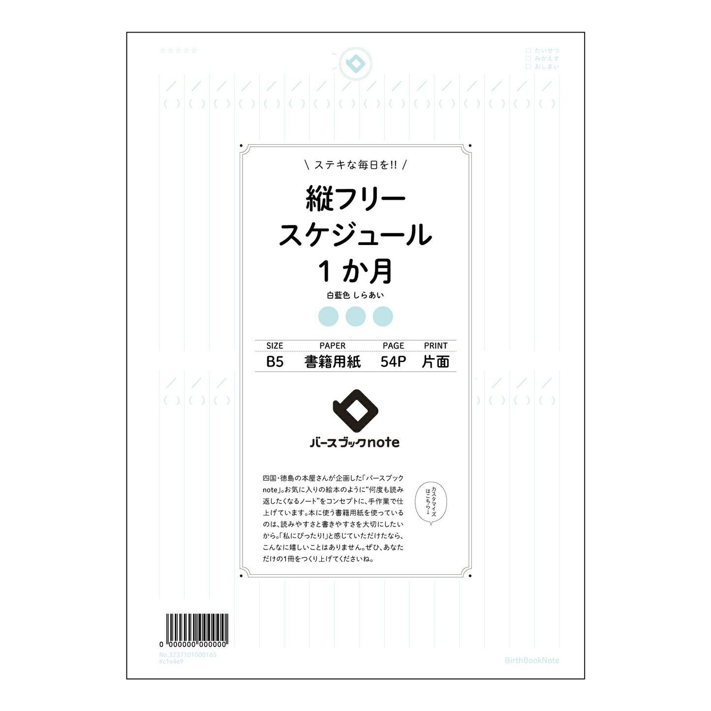 ルーズリーフ 26穴 縦フリースケジュール1か月日付なし B5 バースブックノート : ルーズリー