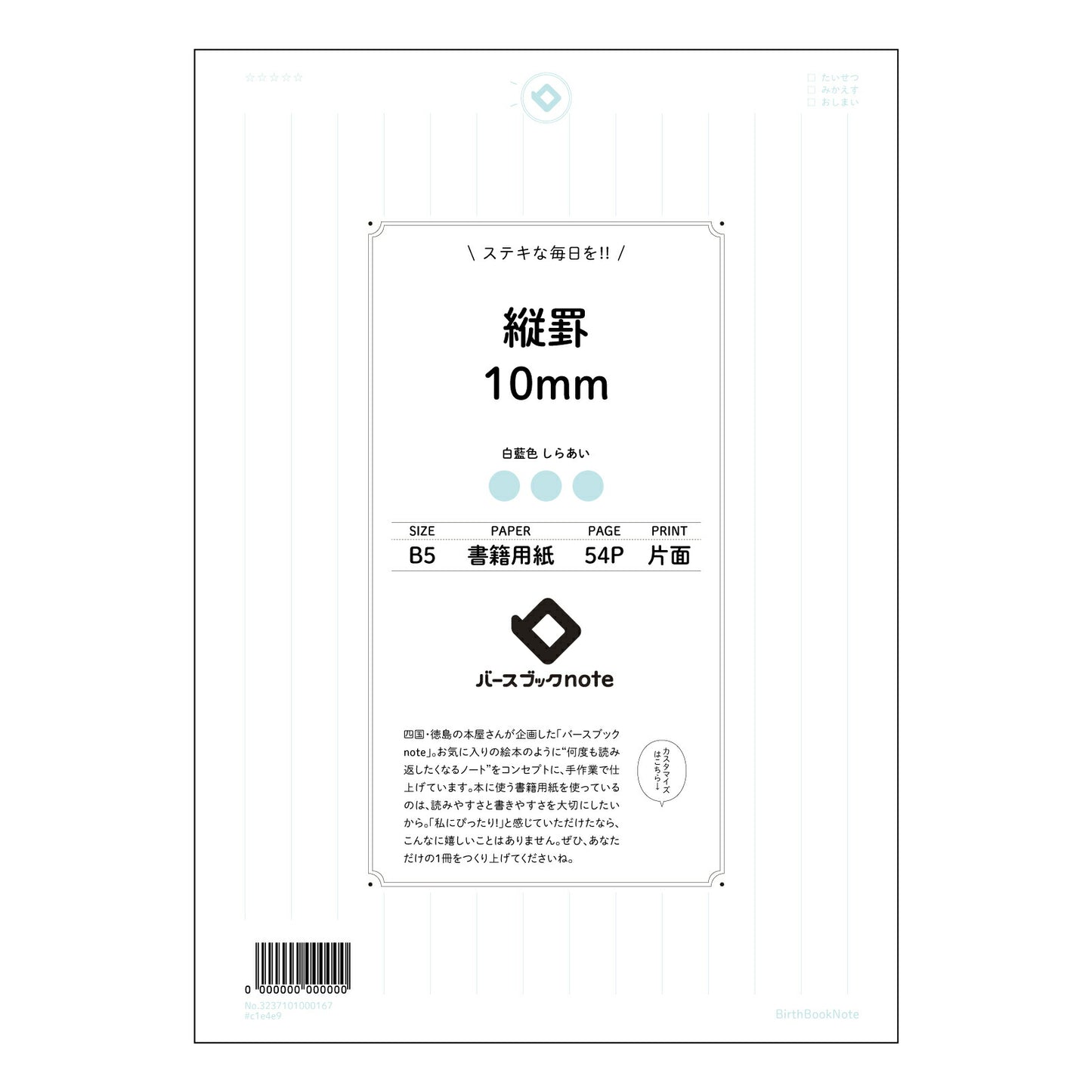 ルーズリーフ 26穴 縦罫12mm B5 バースブックノート : ルーズリーフ クリーム色 / 日