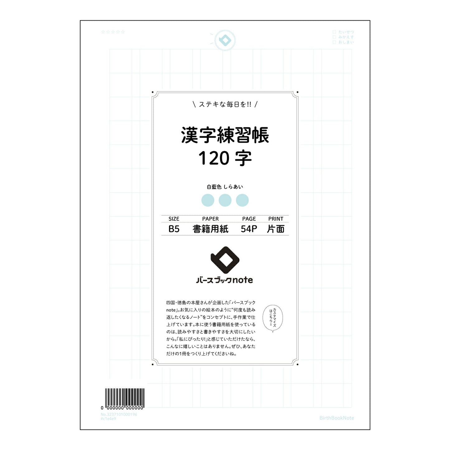 ルーズリーフ 26穴 漢字練習帳120字 B5 バースブックノート : ルーズリーフ クリーム色