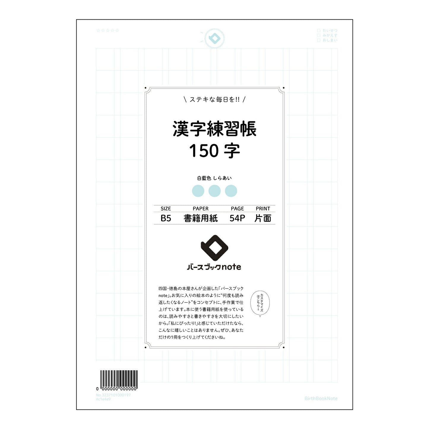 ルーズリーフ 26穴 漢字練習帳150字 B5 バースブックノート : ルーズリーフ クリーム色