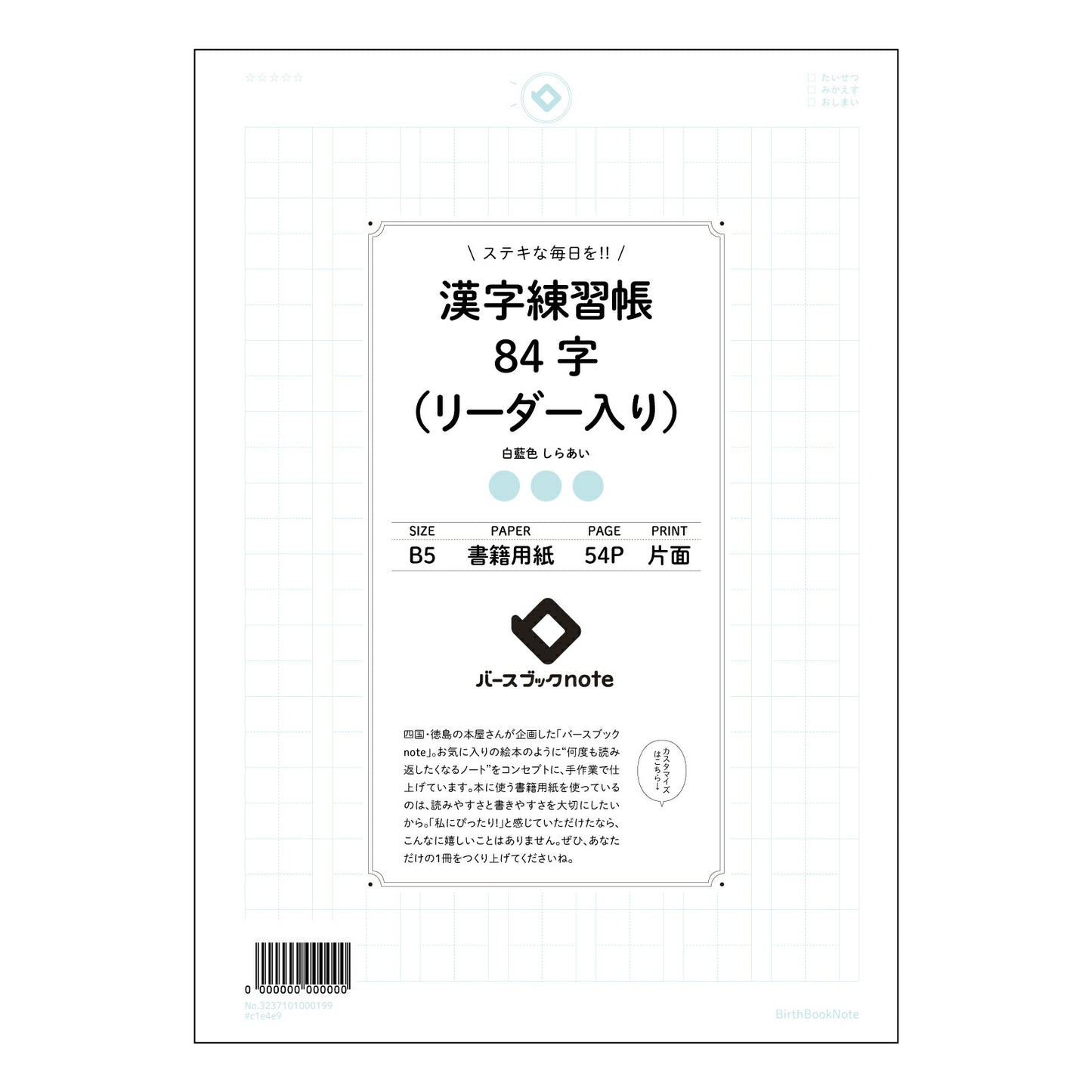 ルーズリーフ 26穴 漢字練習帳84字(リーダー入り) B5 バースブックノート : ルーズリーフ