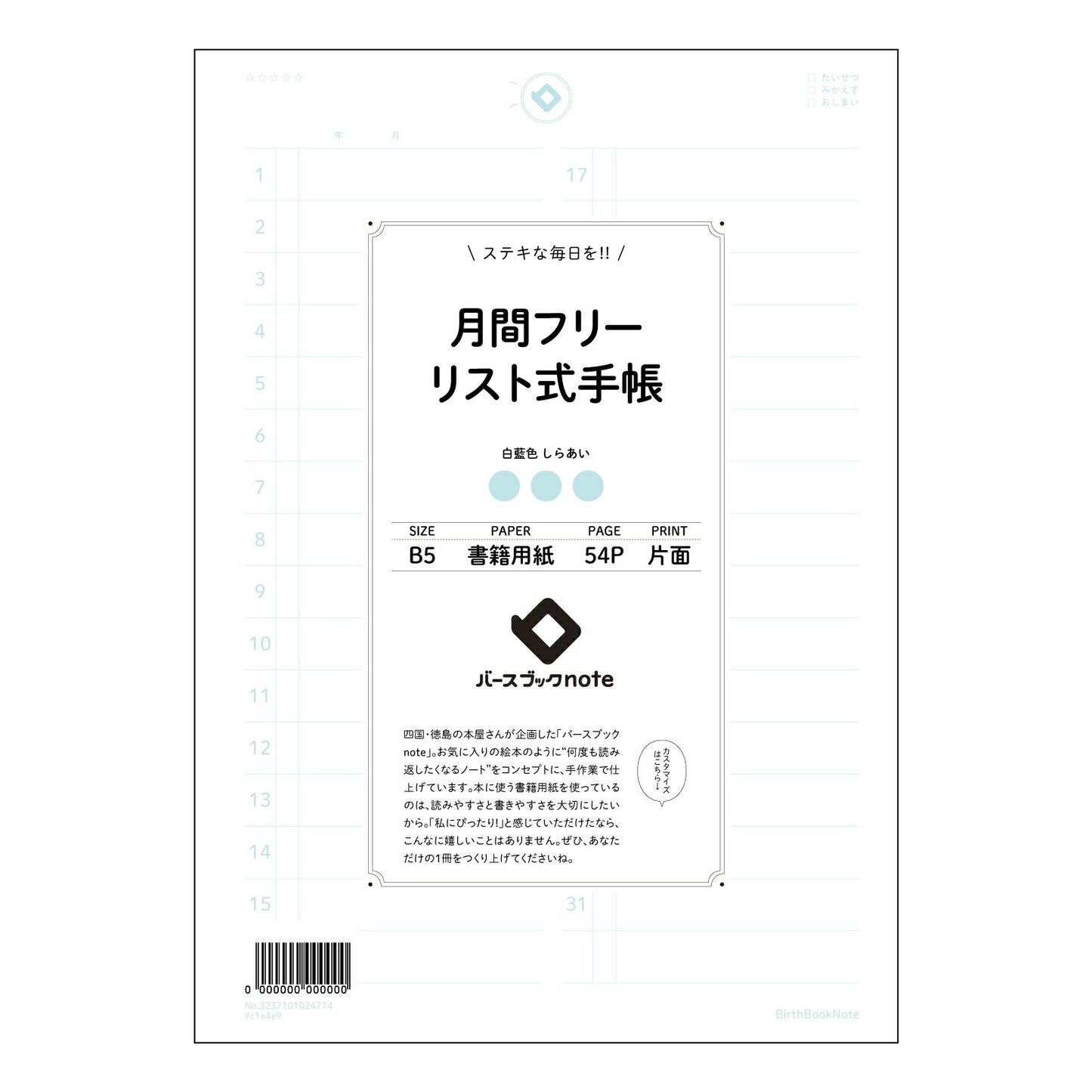 月間フリーリスト式手帳 月間フリーリスト式手帳 自分史を彩る、シンプルプランナー 【 B5 】 ルーズリーフ 26穴【 バースブックノート 】 2025年10月始まり(2026年1月始まり対応) スケジュール帳 手帳 月間マンスリー : クリーム色/日本書籍用紙 【3237101024774】 【 コクヨ 】 キャンパス 2穴 4穴 バインダー 布貼 【 マルマン 】クロッキー スケッチ ダブロック 勉強 大容量バインダーセット【BBN】本革 レザー クラフト 【手帳のタイムキーパー】