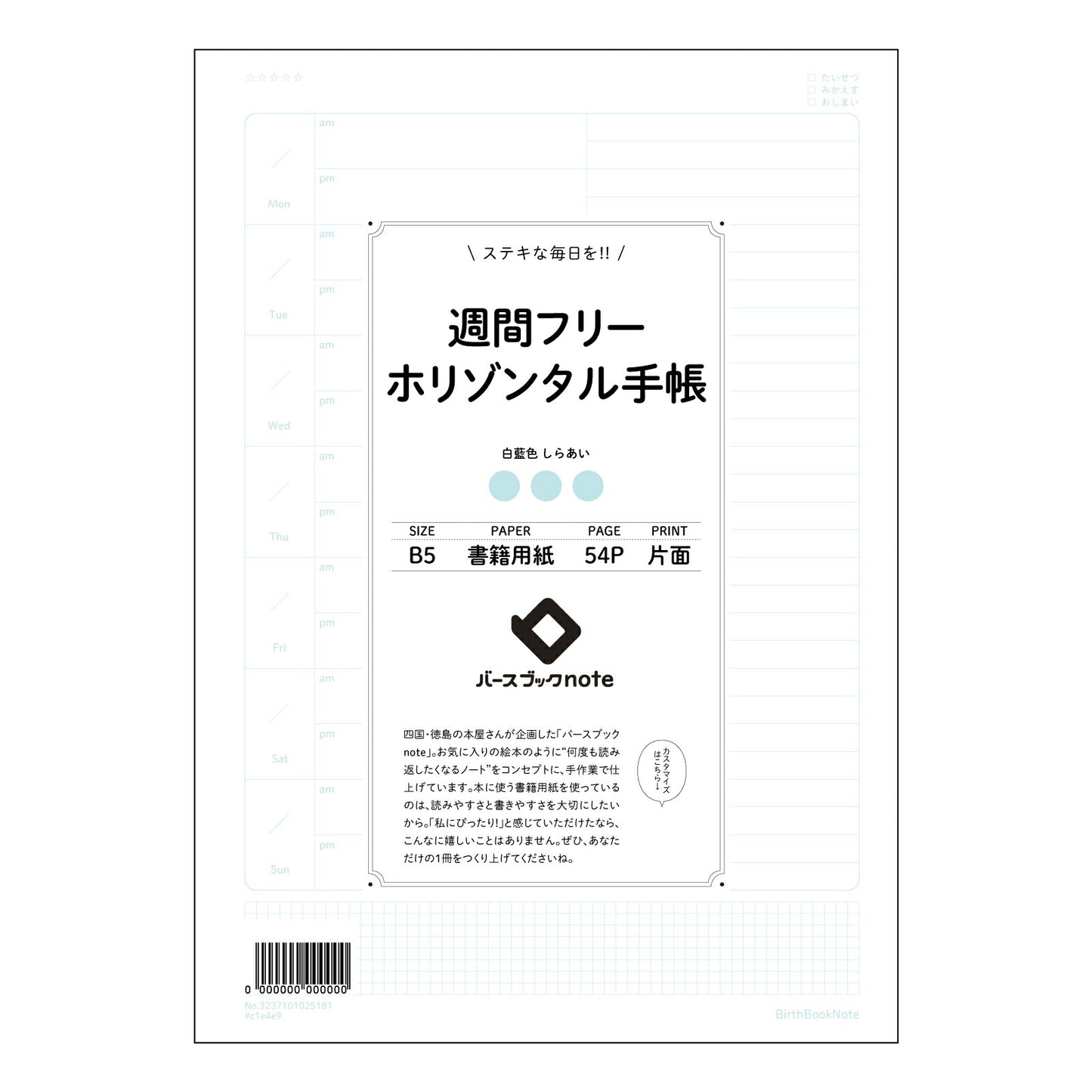 週間フリーホリゾンタル手帳 週間フリーホリゾンタル手帳 ~未来設計ノート~ 【 B5 】 ルーズリー