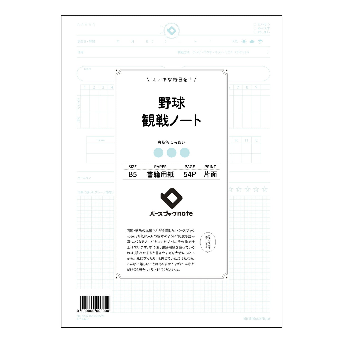 野球観戦ノート 野球観戦メモ:戦略的観戦と感動の記録 【 B5 】 ルーズリーフ 26穴【 バースブ