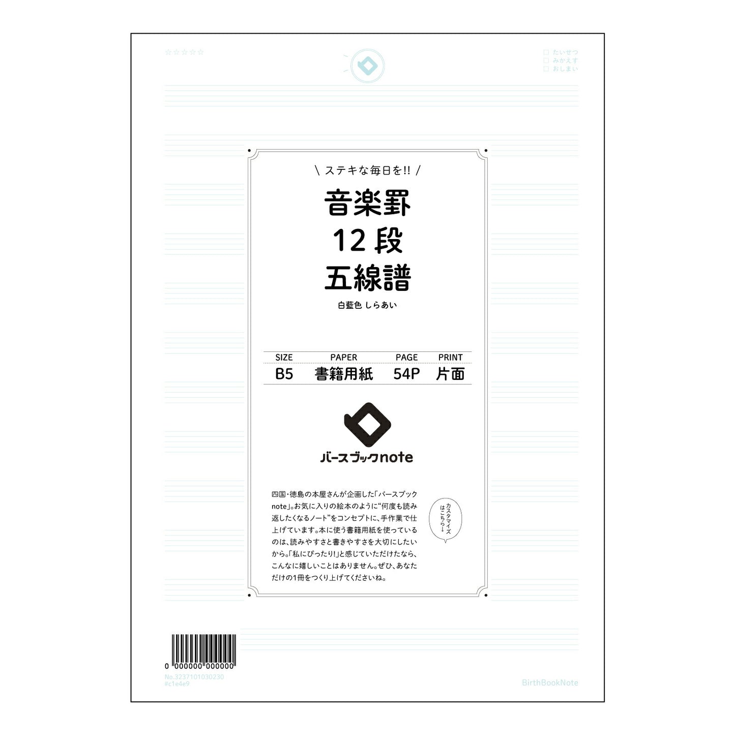 音楽罫12段五線譜 音楽創作ノート 旋律とアイデアのメモ帳 【 B5 】 ルーズリーフ 26穴【 バ