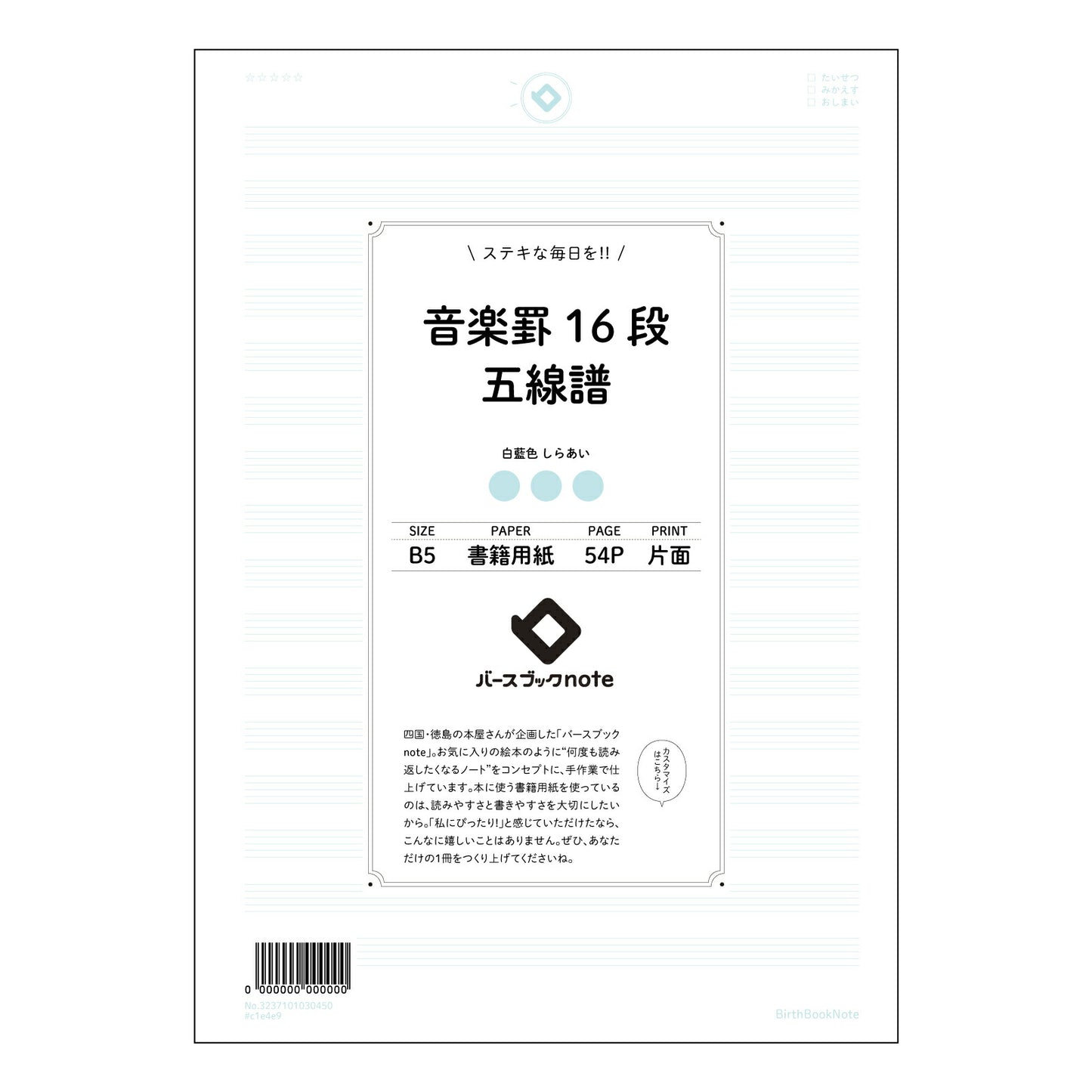 音楽罫16段五線譜 音楽創作ノート 旋律とハーモニーを紡ぐB5ノート 【 B5 】 ルーズリーフ 2
