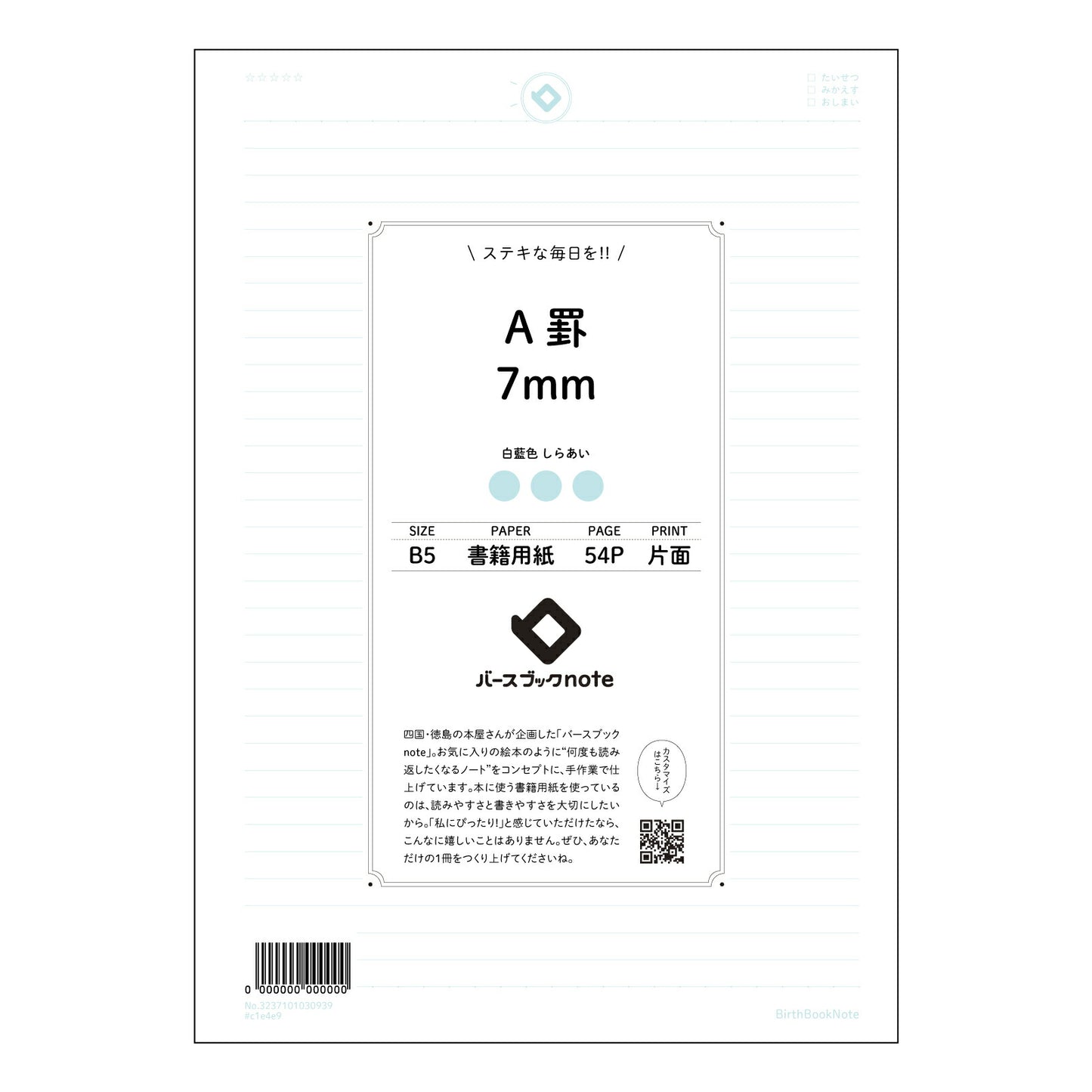A罫7mm A罫7mm 思考と記録のノート B5サイズ 静寂の七ミリ 【 B5 】 ルーズリーフ 2
