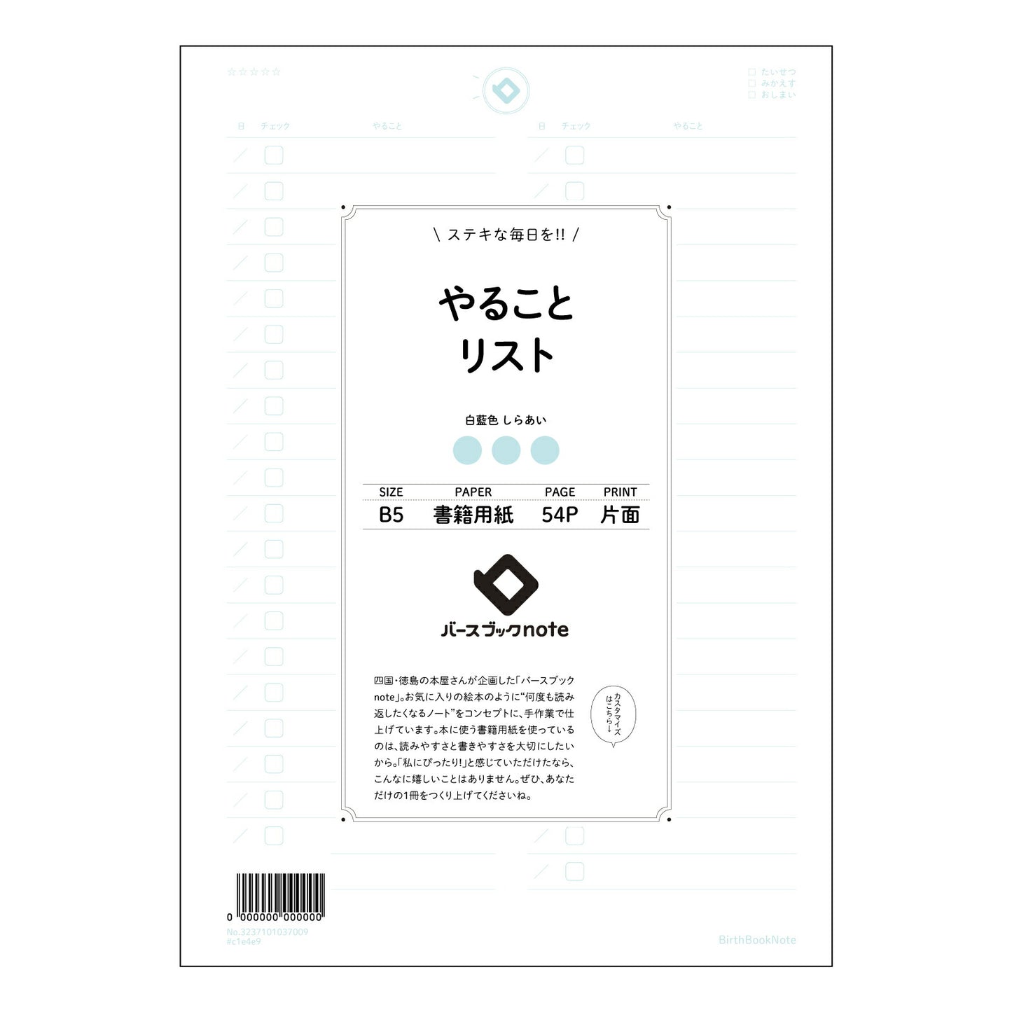 やることリスト シンプルタスクリストノート ~未来をデザインする、あなただけの計画帳~ 【 B5 】