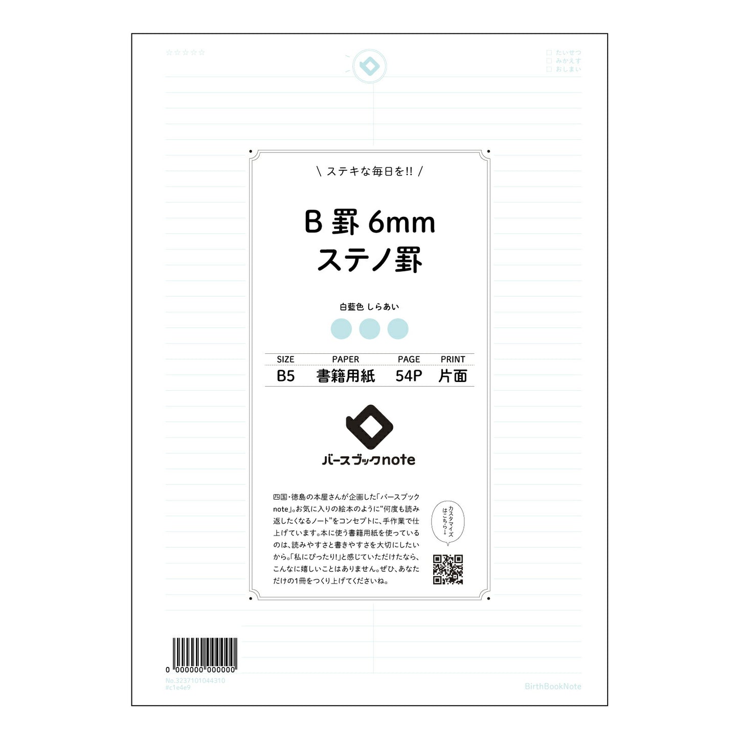 B罫6mmステノ罫 思考を育む B5ステノ罫ノート - 静かなる探求- 【 B5 】 ルーズリーフ