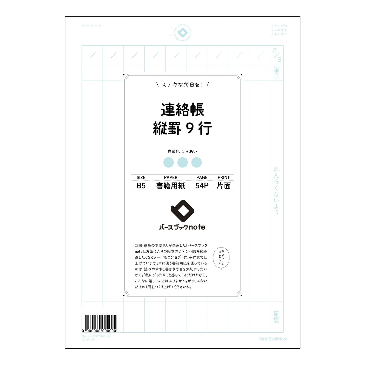連絡帳縦罫9行 きちんと記録、しっかり整理 縦罫連絡帳 B5サイズ 【 B5 】 ルーズリーフ 26穴【 バースブックノート 】 2025年10月始まり(2026年1月始まり対応) スケジュール帳 手帳 月間マンスリー : クリーム色/日本書籍用紙 【3237101046077】 【 コクヨ 】 キャンパス 2穴 4穴 バインダー 布貼 【 マルマン 】クロッキー スケッチ ダブロック 勉強 大容量バインダーセット【BBN】本革 レザー クラフト 【手帳のタイムキーパー】