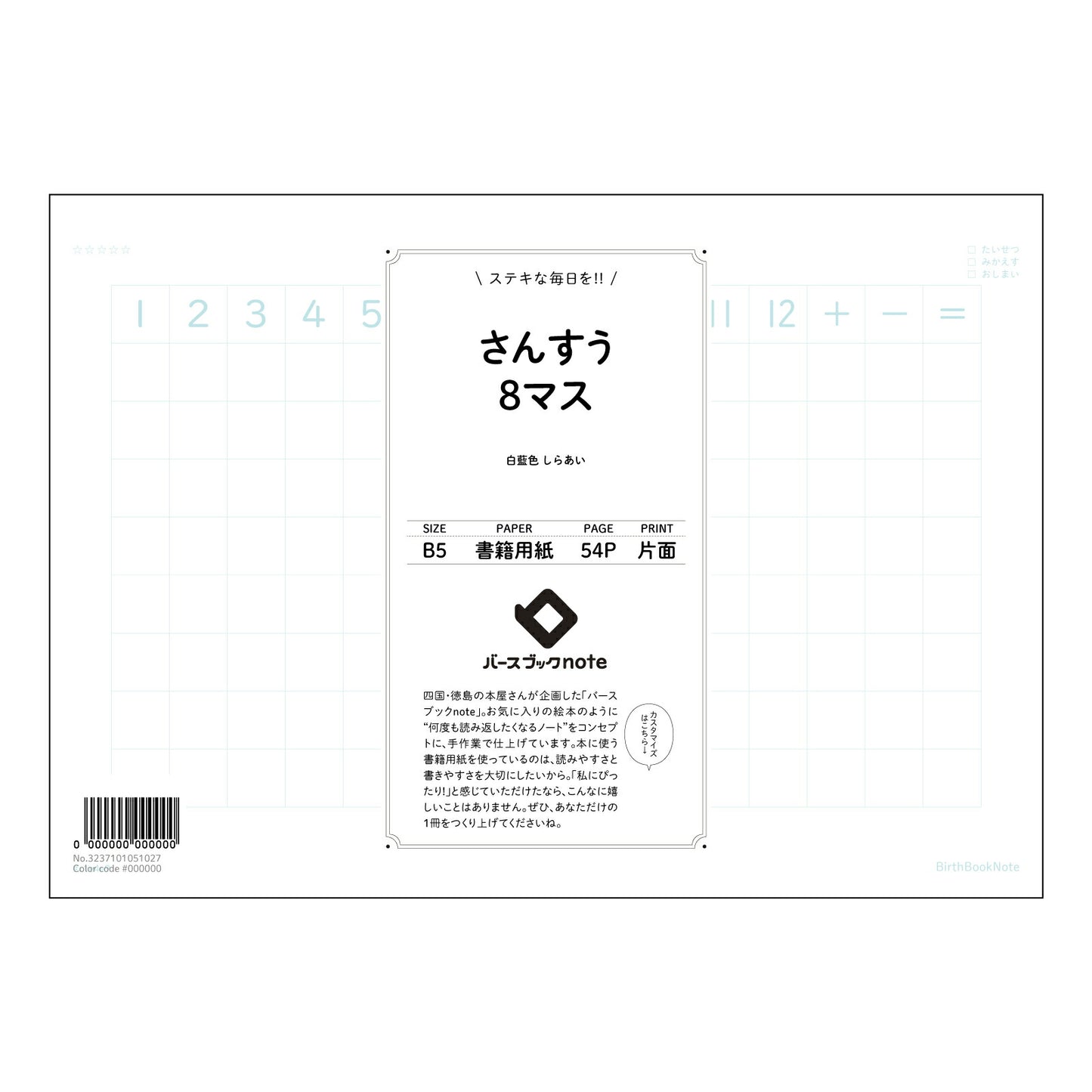 さんすう8マス さんすう8マスノート ~計算と理解を深める、あなただけの数学ノート~ 【 B5 】