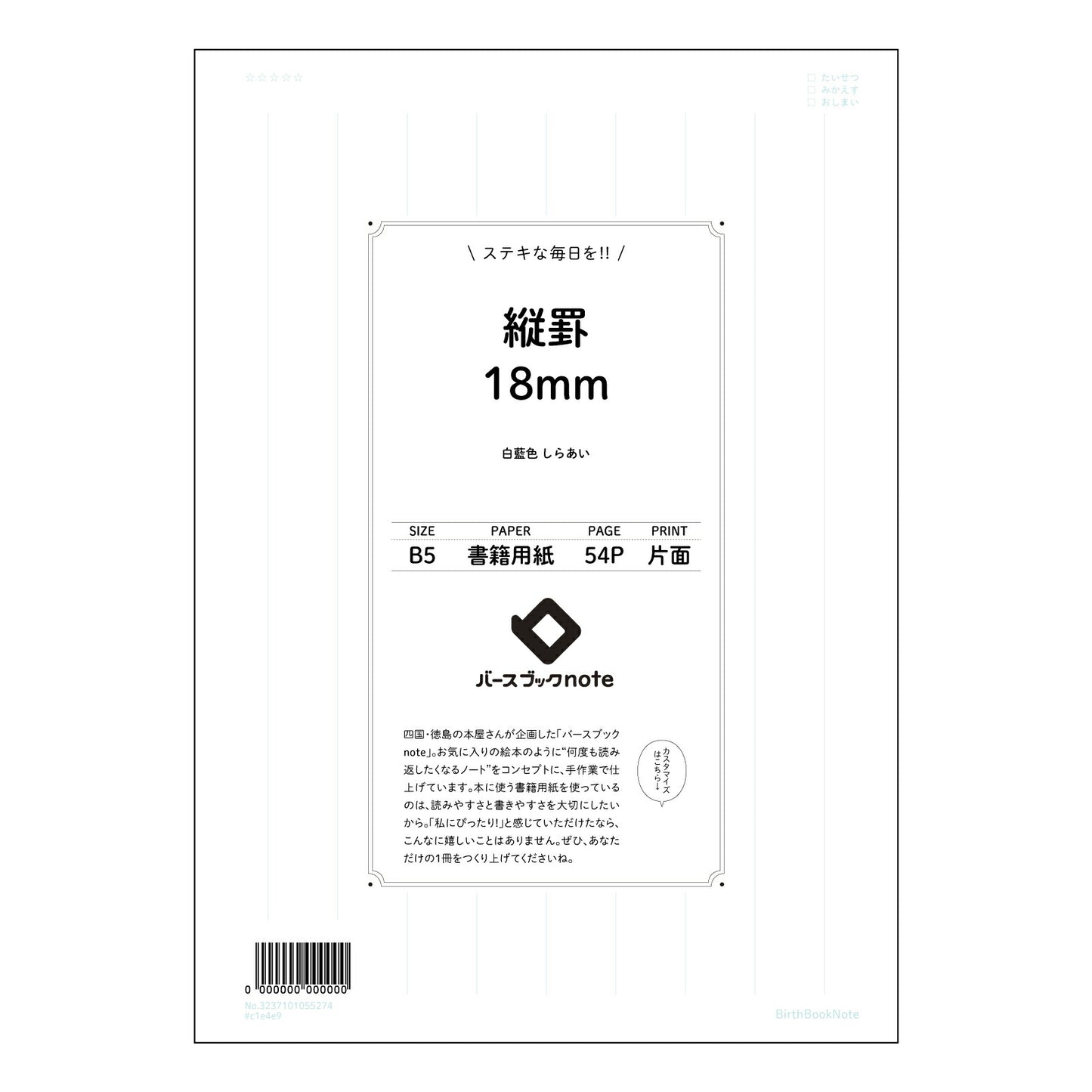 縦罫18mm 縦罫思考ノート - 丁寧に考え、美しくまとめるためのB5ノート - 【 B5 】 ルー