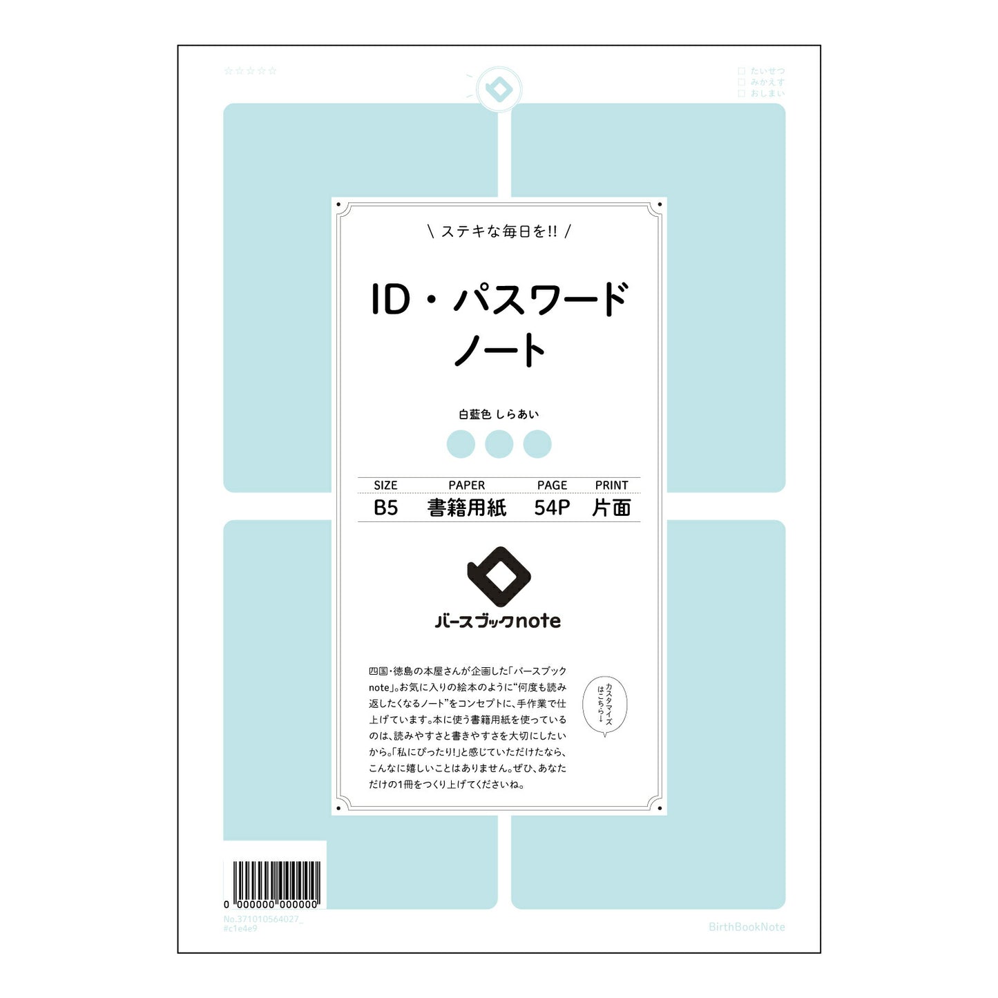 IDパスワードノート 整理上手な私のID・パスワード管理ノート ~安心と安全の記録帳~ 【 B5 】