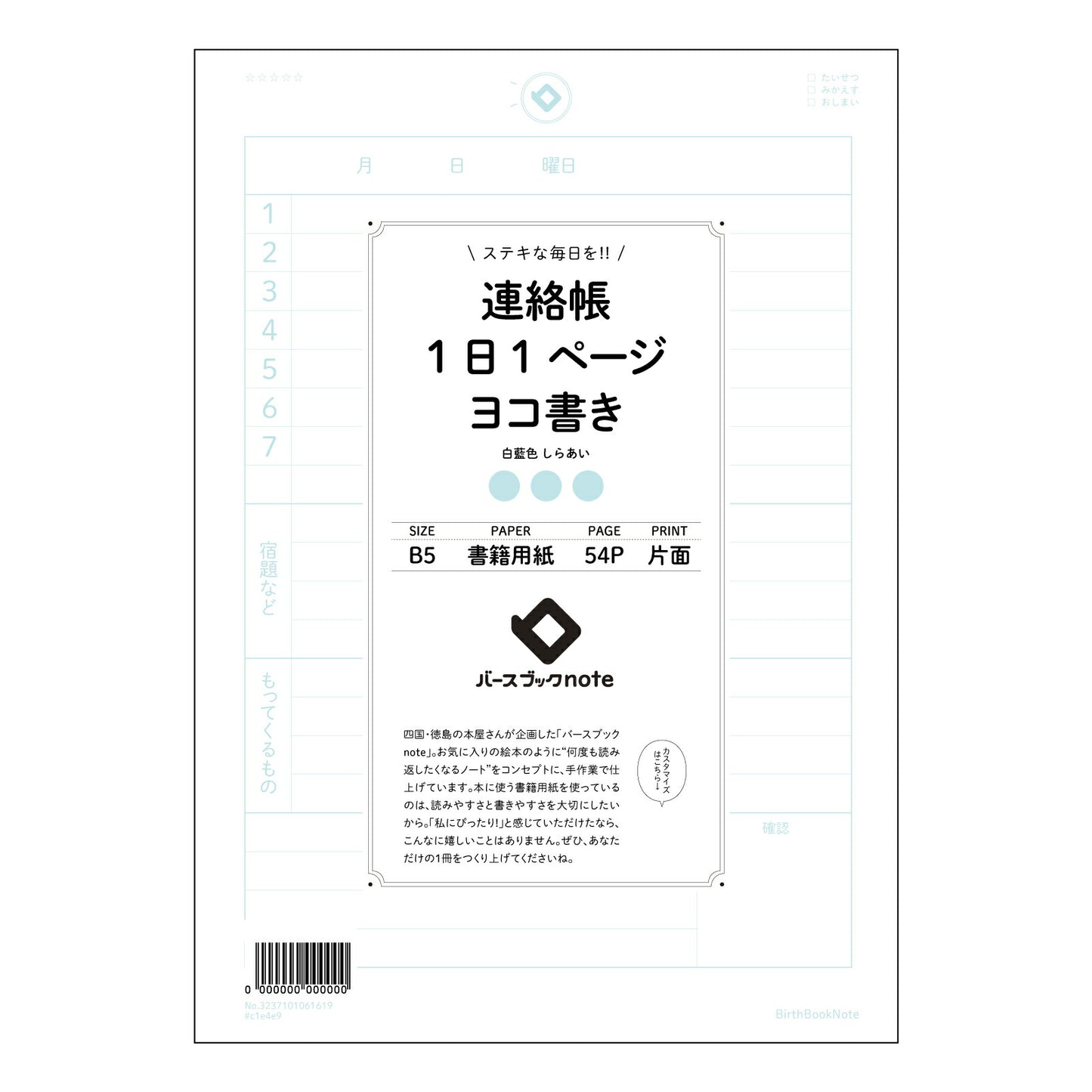 連絡帳1日1ページヨコ書き 1日1ページ連絡帳 横書き 未来手帳 【 B5 】 ルーズリーフ 26穴