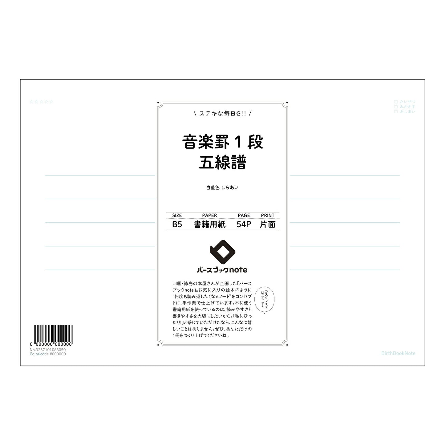 楽罫1段五線譜 楽譜デザイン 五線譜ノート 音楽好きのための書き込みノート 【 B5 】 ルーズリー
