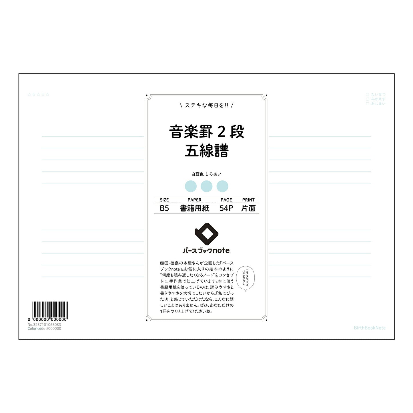 楽罫2段五線譜 楽譜とノートが一つになった 音楽メモ B5サイズ 【 B5 】 ルーズリーフ 26穴