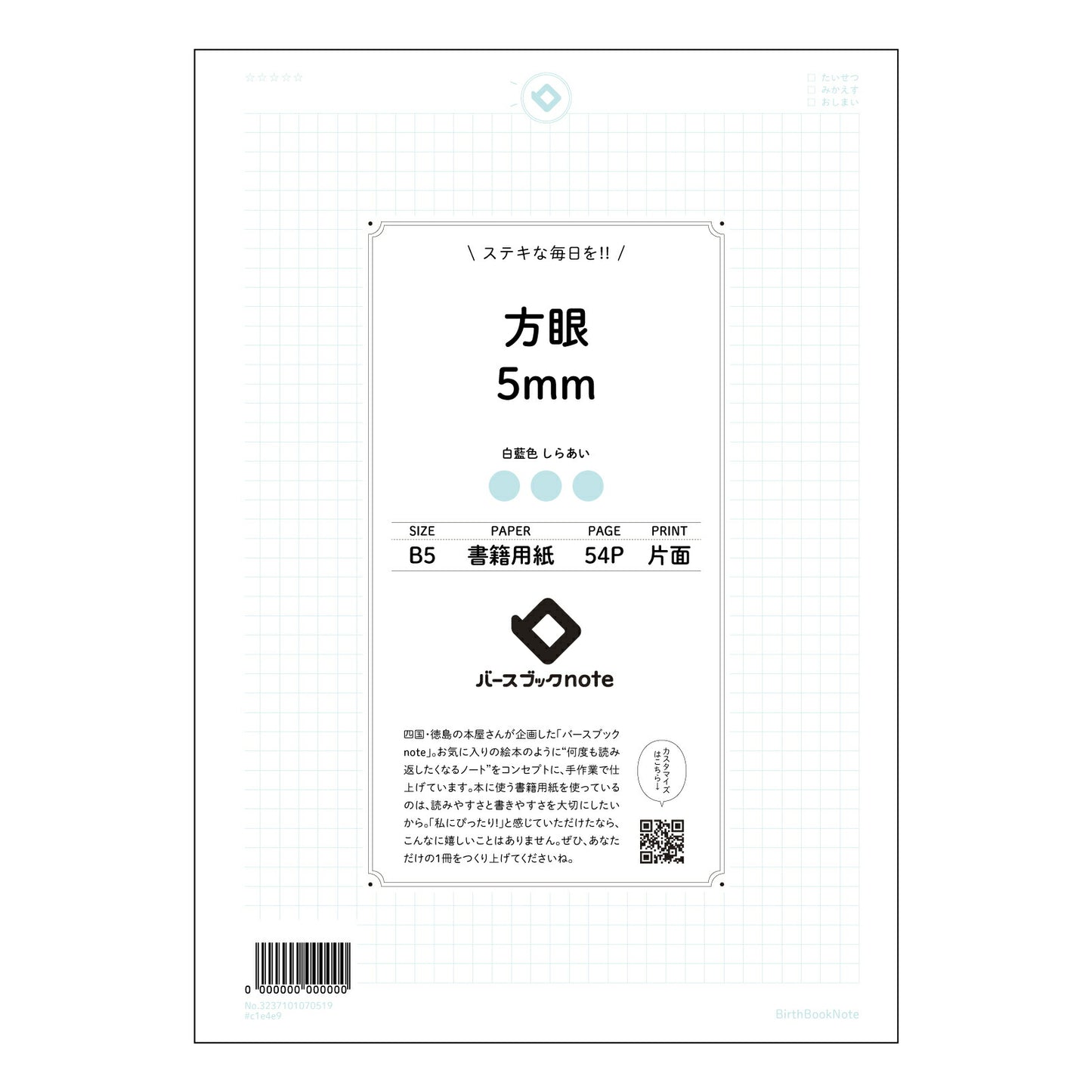 方眼5mm 思考を彩る方眼ノート - 知的好奇心を満たすB5サイズ- 【 B5 】 ルーズリーフ