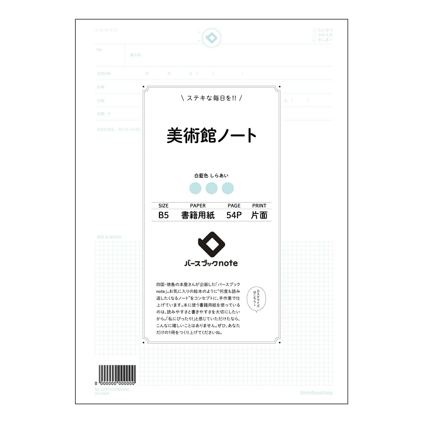 美術館ノート 美術館ノート ~感性を深める、美しい記録ノート~ 【 B5 】 ルーズリーフ 26穴【