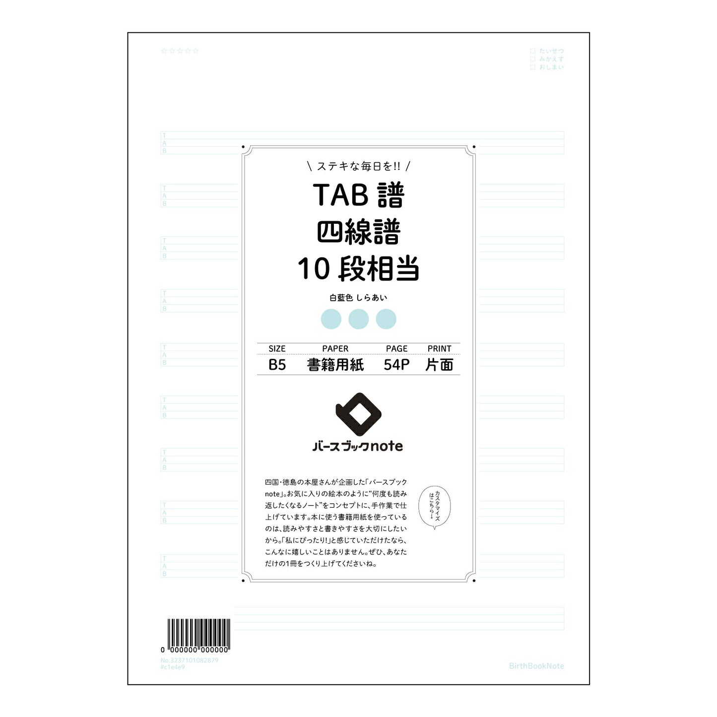 TAB譜四線譜10段 音楽仲間と分かち合う 楽譜ノート ~旋律を紡ぐ時間~ 【 B5 】 ルーズリー