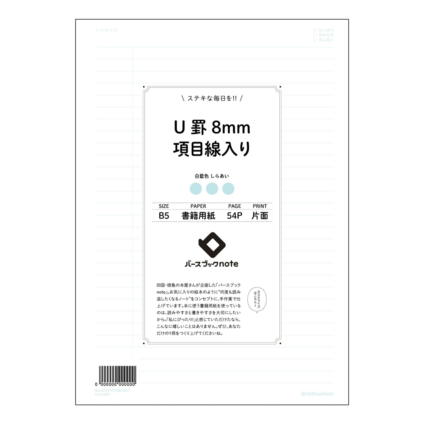 U罫8mm項目線入り U罫8mm項目線入り B5ノート:整理思考ノート 学習と記録の相棒 【 B5