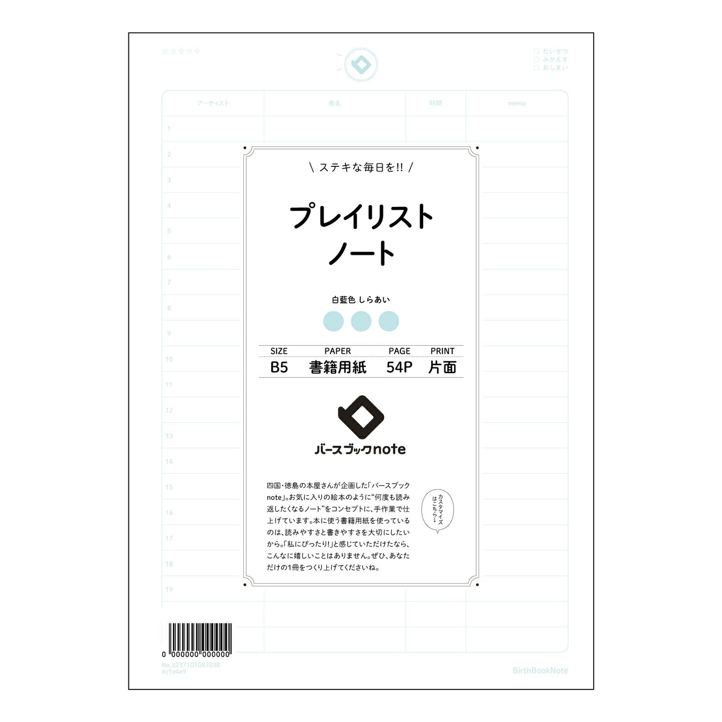 プレイリストノート プレイリストノート ~目標達成を彩る、あなただけの記録帳~ 【 B5 】 ルーズ