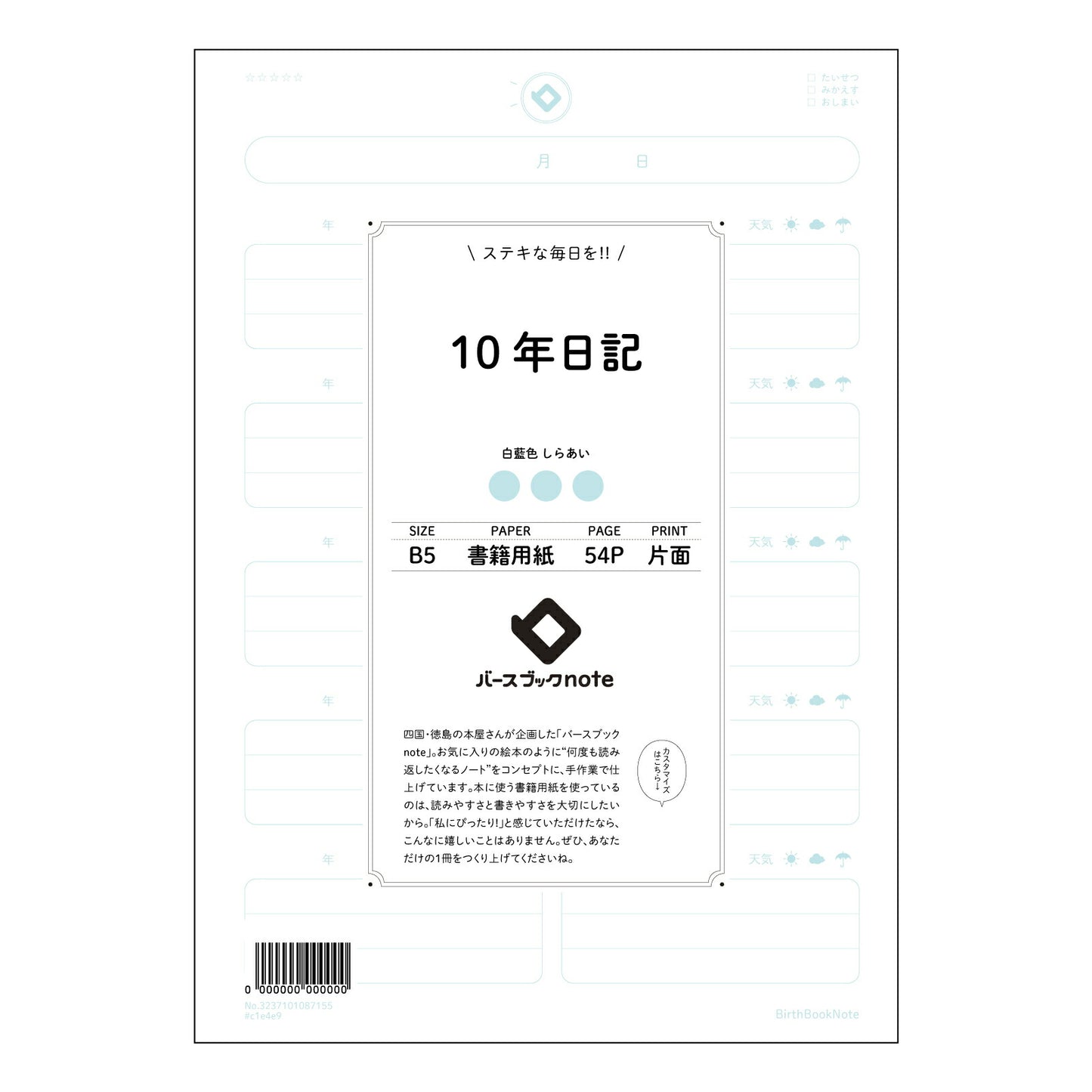10年日記 十年後、輝く未来を彩る 日々を綴る時間軸ノート 【 B5 】 ルーズリーフ 26穴【 バ