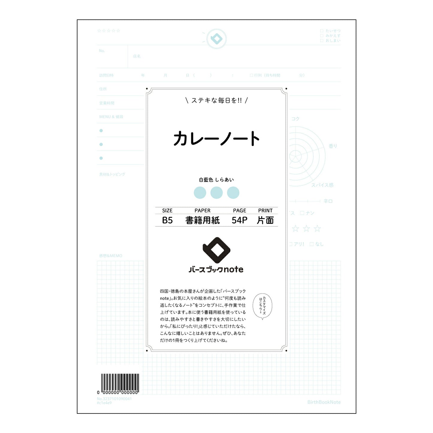 カレーノート カレーノート レシピ考案&アレンジ帳 ~あなただけのスパイスレシピを記録する~ 【 B5 】 ルーズリーフ 26穴【 バースブックノート 】 2025年10月始まり(2026年1月始まり対応) スケジュール帳 手帳 月間マンスリー : クリーム色/日本書籍用紙 【3237101090041】 【 コクヨ 】 キャンパス 2穴 4穴 バインダー 布貼 【 マルマン 】クロッキー スケッチ ダブロック 勉強 大容量バインダーセット【BBN】本革 レザー クラフト 【手帳のタイムキーパー】
