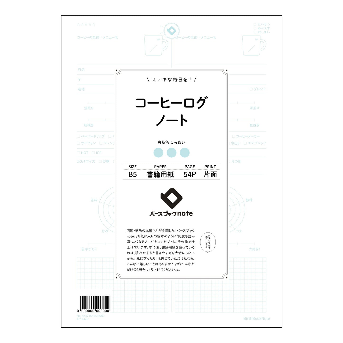 コーヒーログノート コーヒーブレイクジャーナル:日々の思考とアイデアを育むノート 【 B5 】 ルーズリーフ 26穴【 バースブックノート 】 2025年10月始まり(2026年1月始まり対応) スケジュール帳 手帳 月間マンスリー : クリーム色/日本書籍用紙 【3237101090580】 【 コクヨ 】 キャンパス 2穴 4穴 バインダー 布貼 【 マルマン 】クロッキー スケッチ ダブロック 勉強 大容量バインダーセット【BBN】本革 レザー クラフト 【手帳のタイムキーパー】
