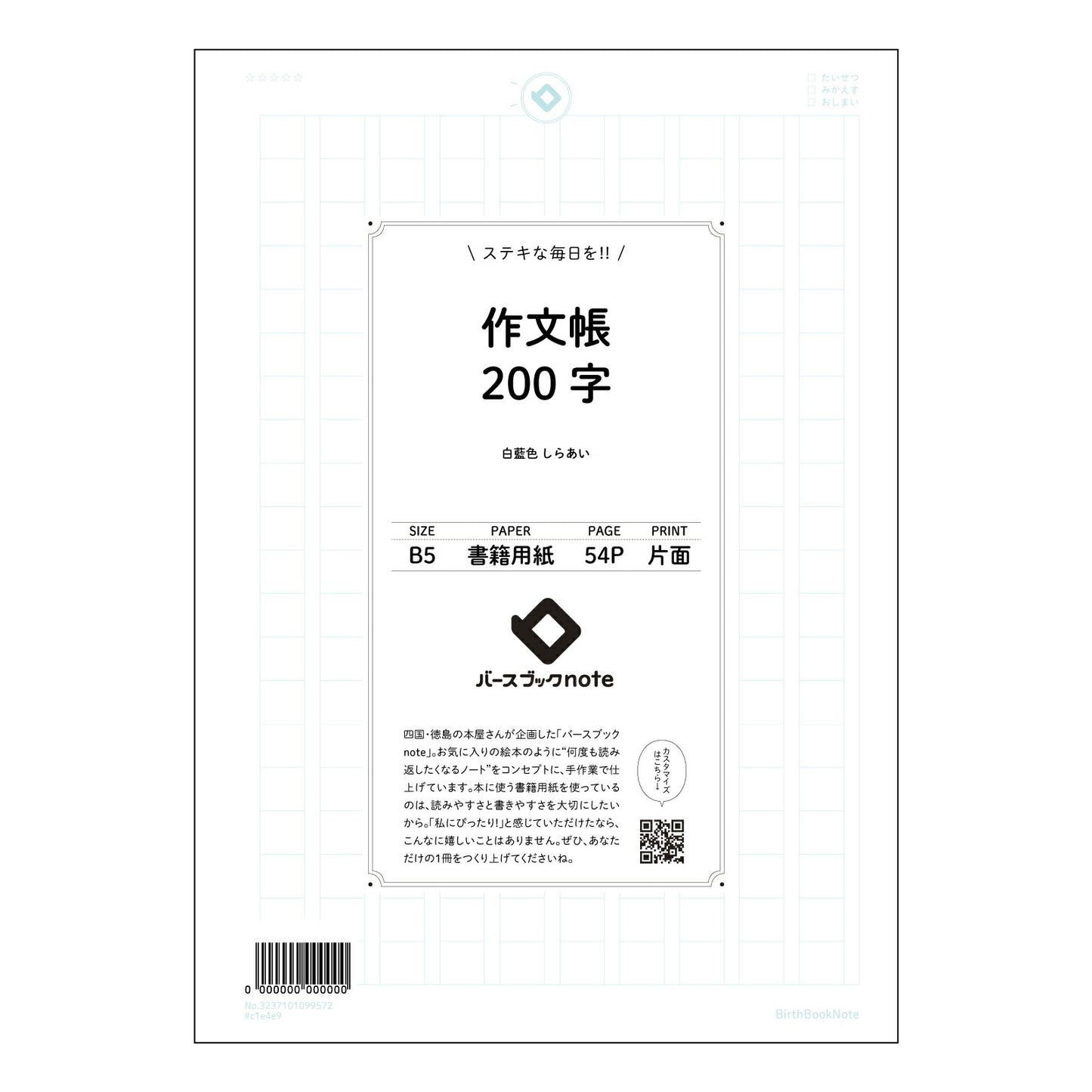 作文帳200字 200字作文練習帳 言葉の宝石箱 【 B5 】 ルーズリーフ 26穴【 バースブック