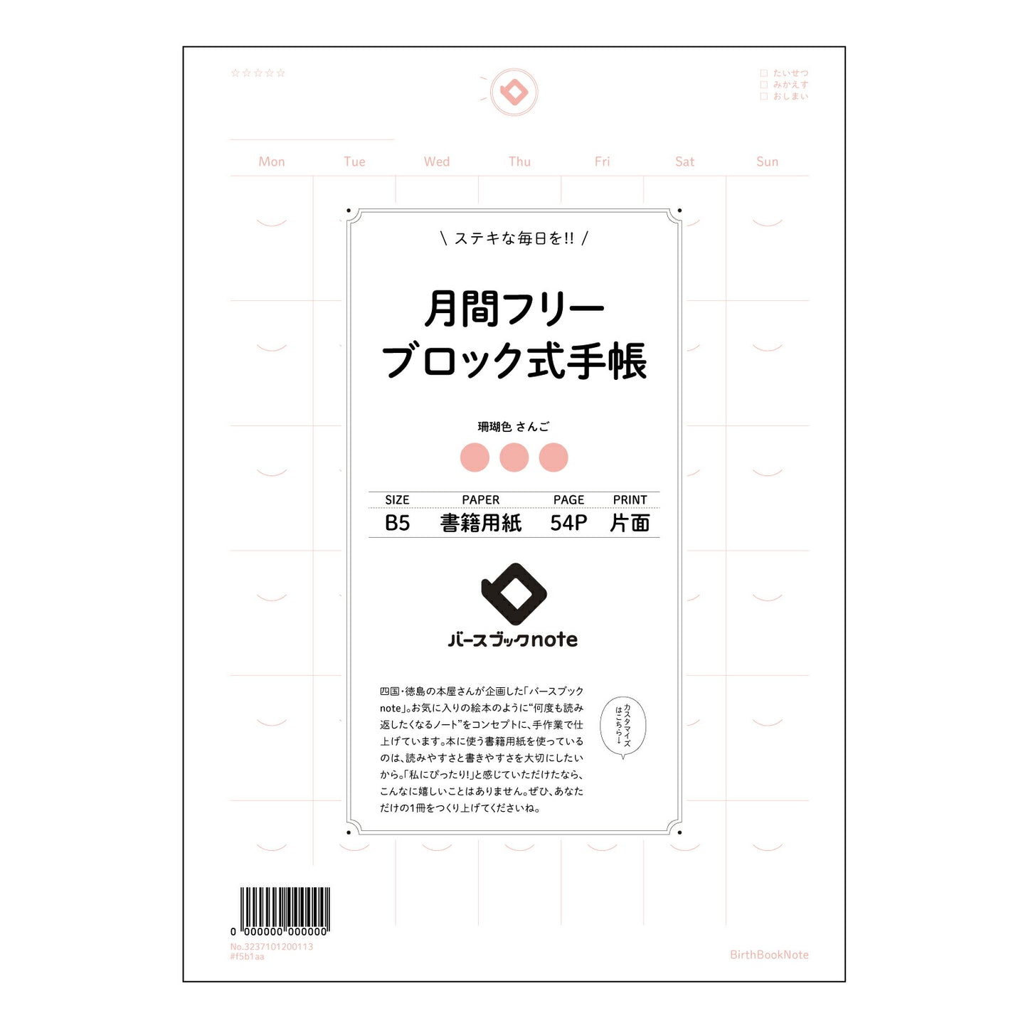 レッド : さんごいろ バースブックノート