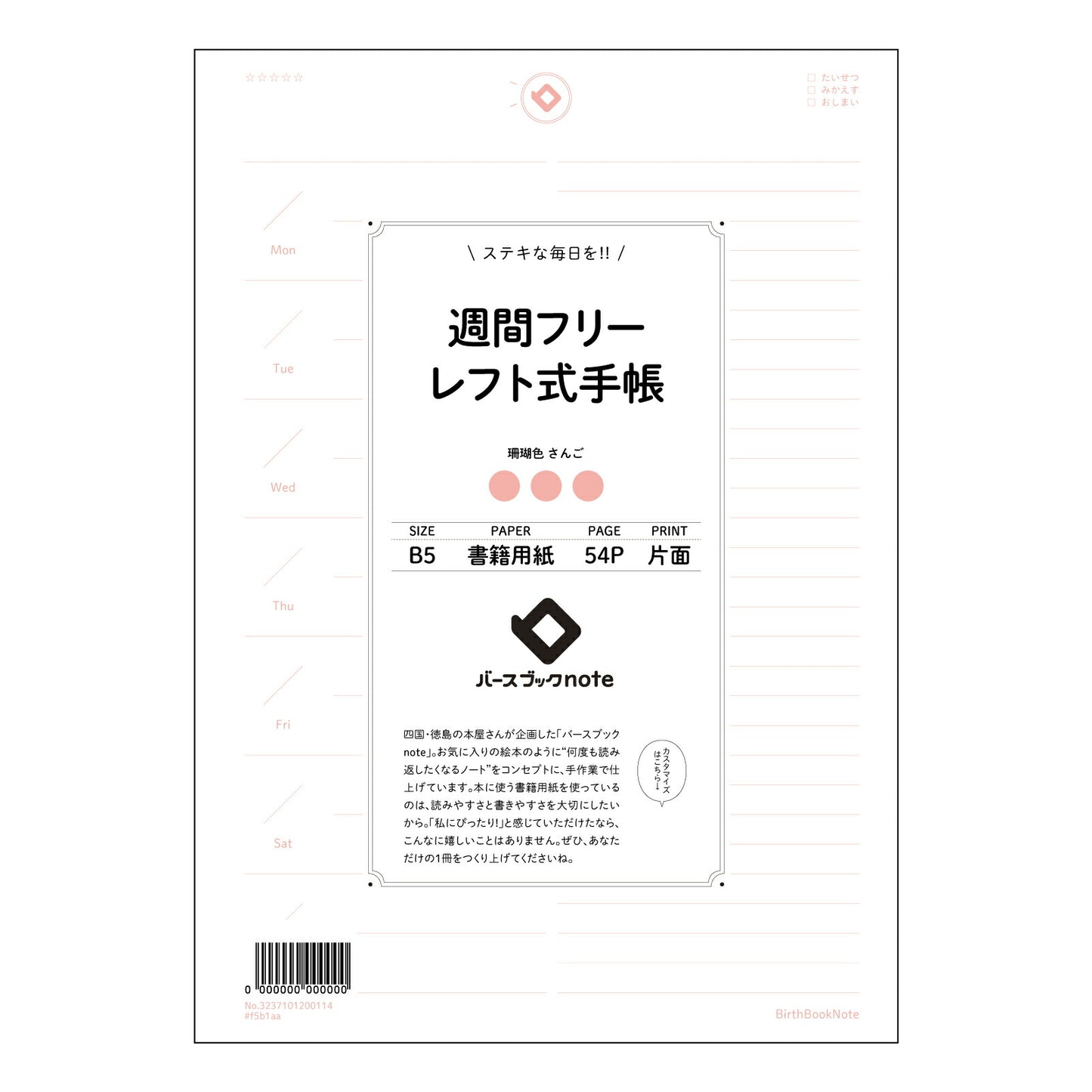 レッド : さんごいろ バースブックノート