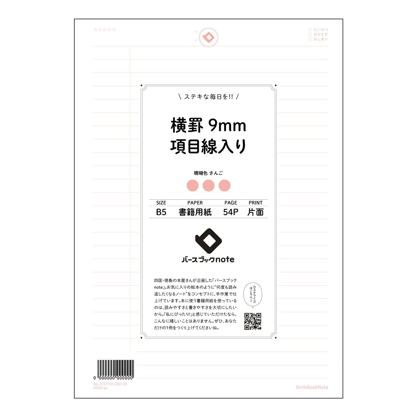 レッド : さんごいろ バースブックノート