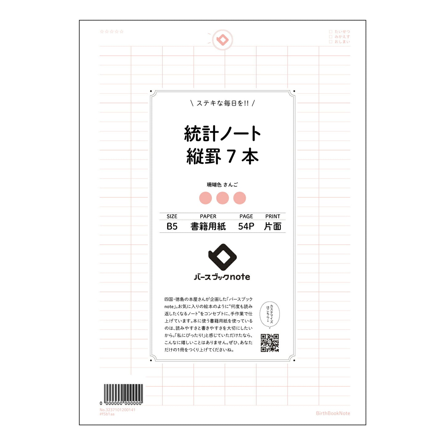 レッド : さんごいろ バースブックノート