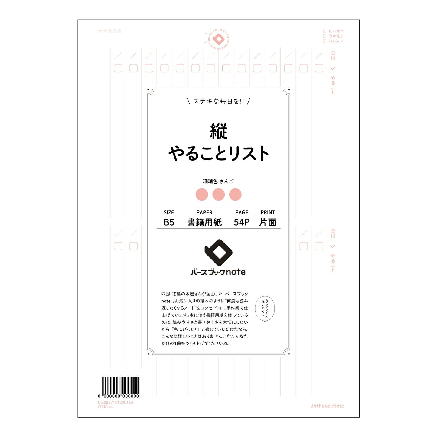 レッド : さんごいろ バースブックノート