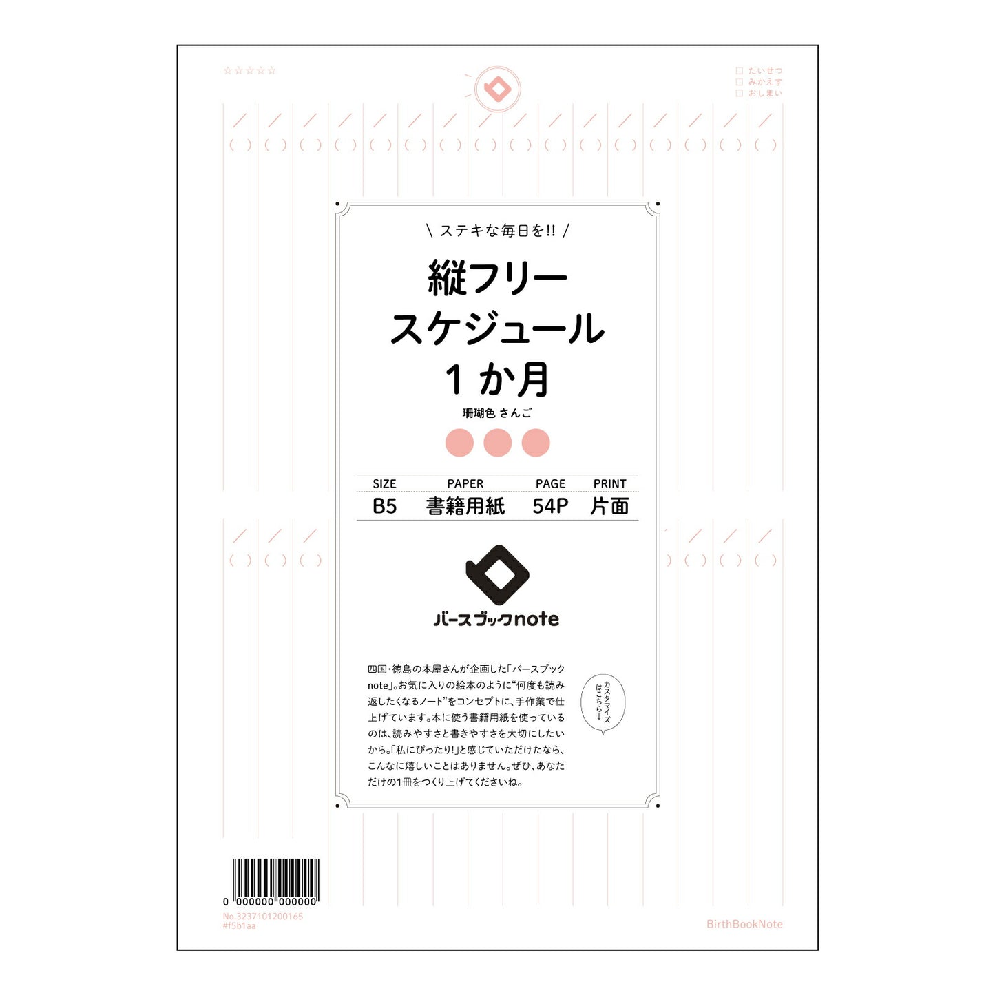 レッド : さんごいろ バースブックノート