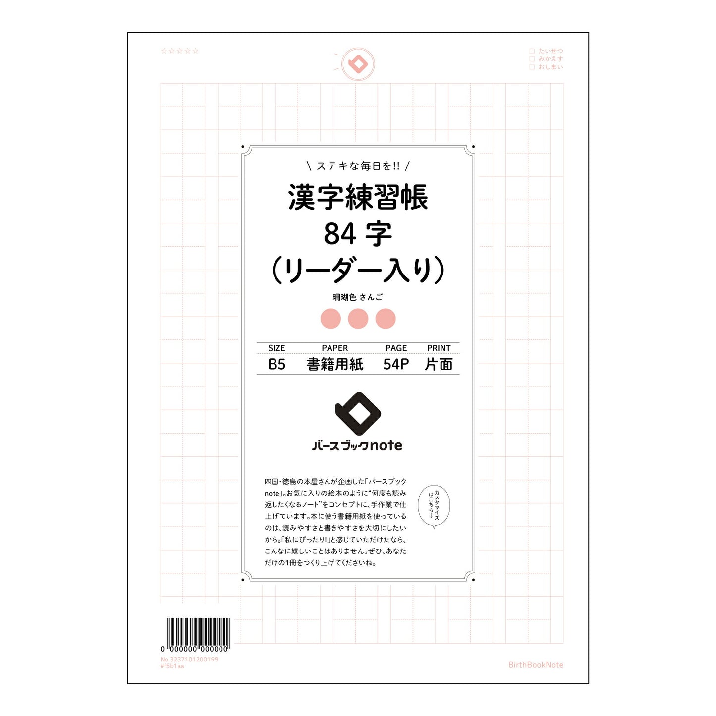 レッド : さんごいろ バースブックノート