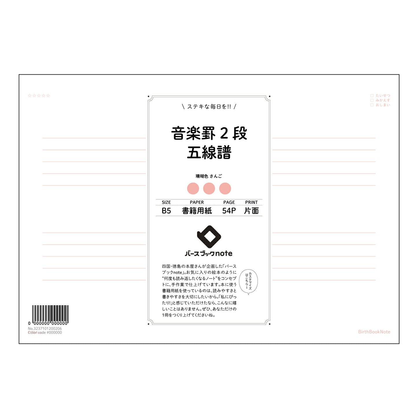 レッド : さんごいろ バースブックノート