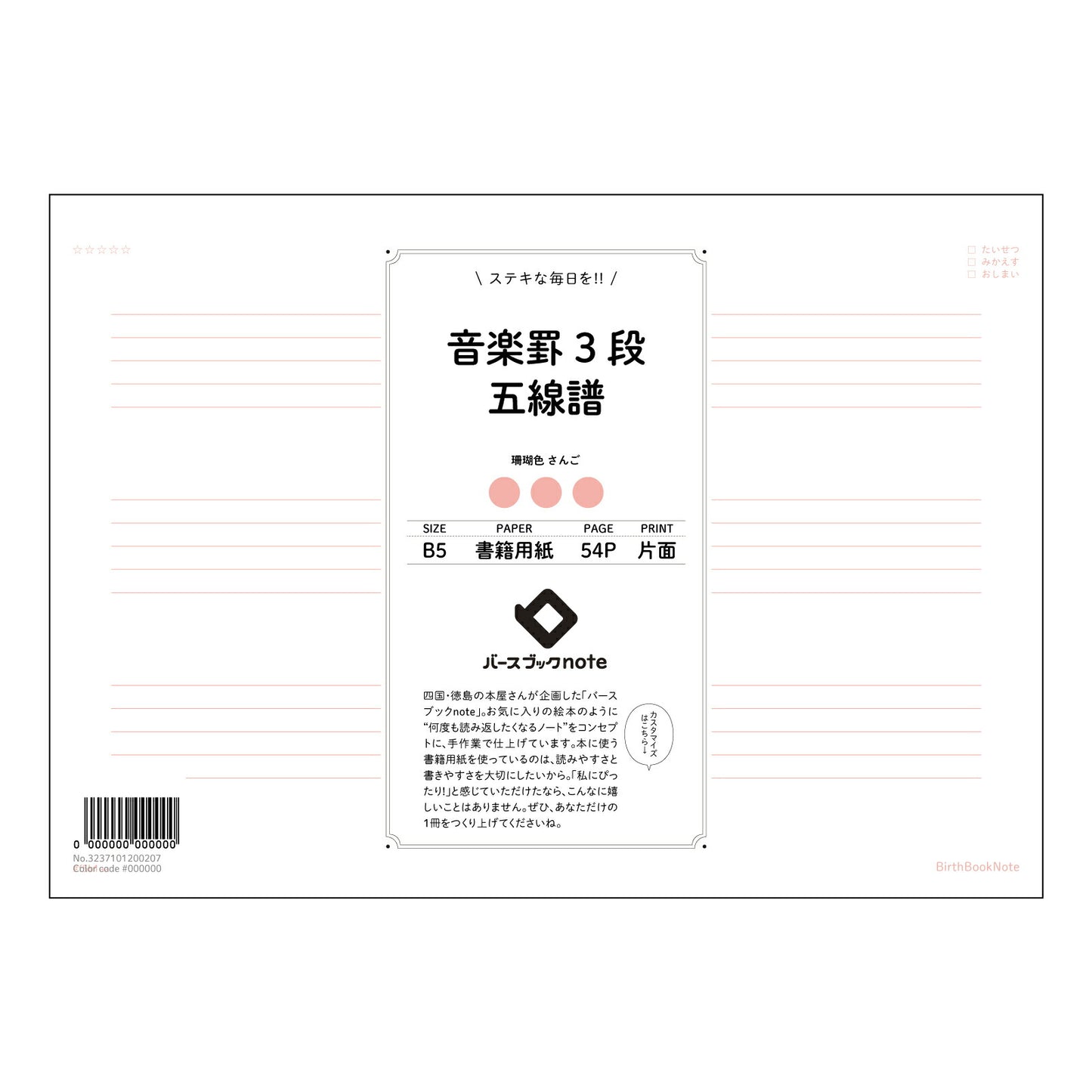 レッド : さんごいろ バースブックノート