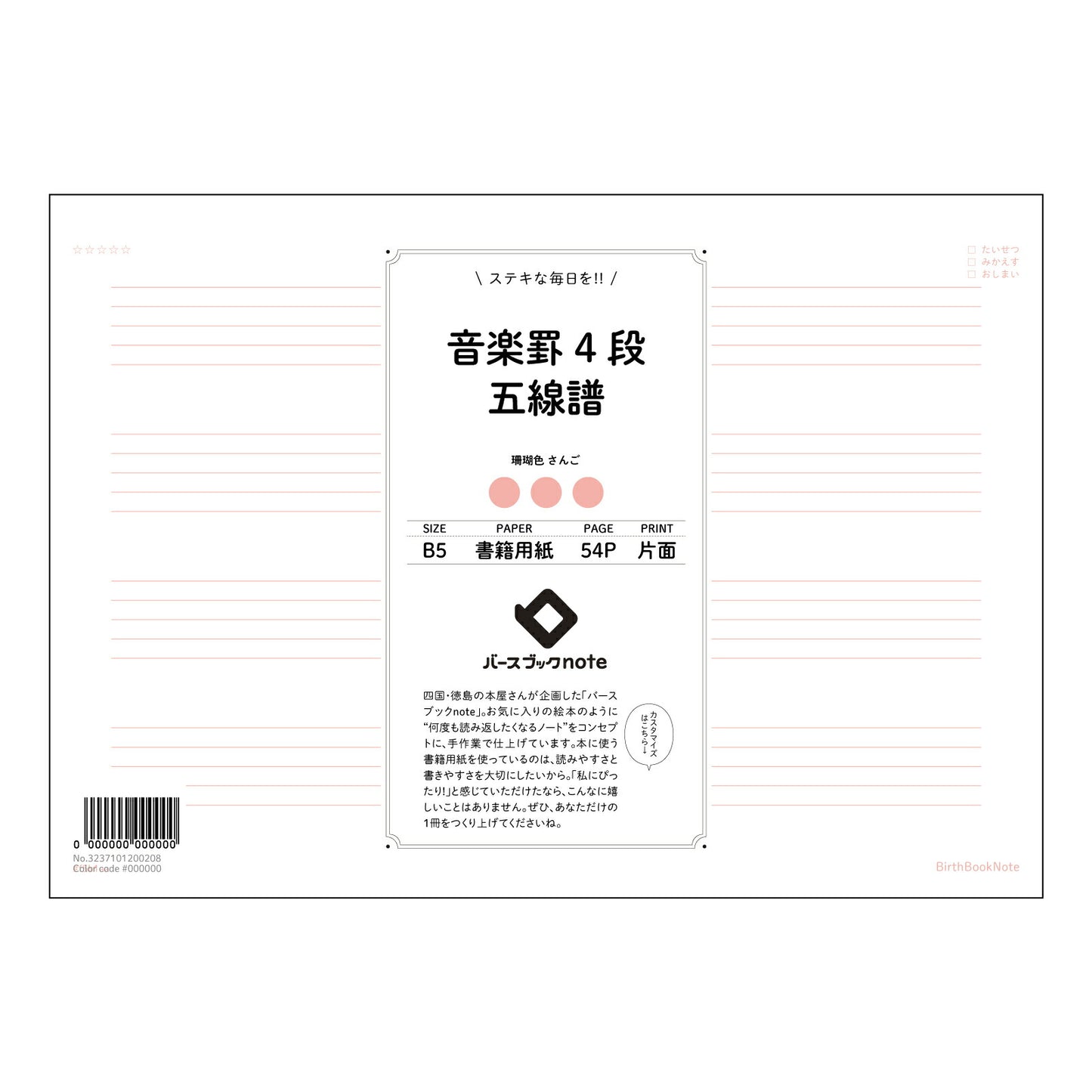 レッド : さんごいろ バースブックノート