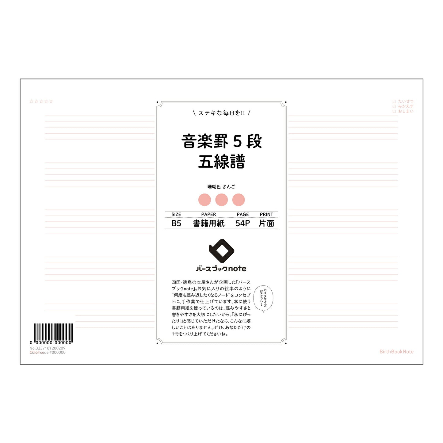 レッド : さんごいろ バースブックノート