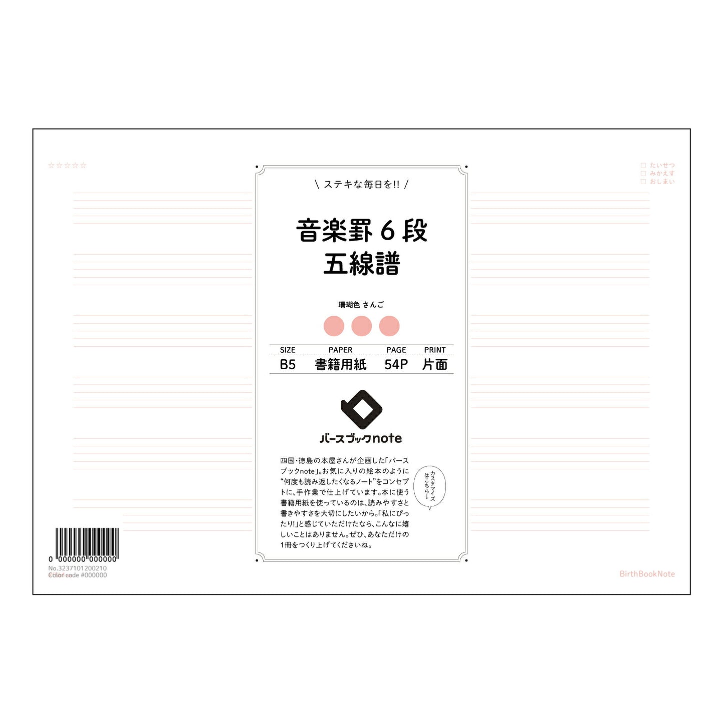 レッド : さんごいろ バースブックノート