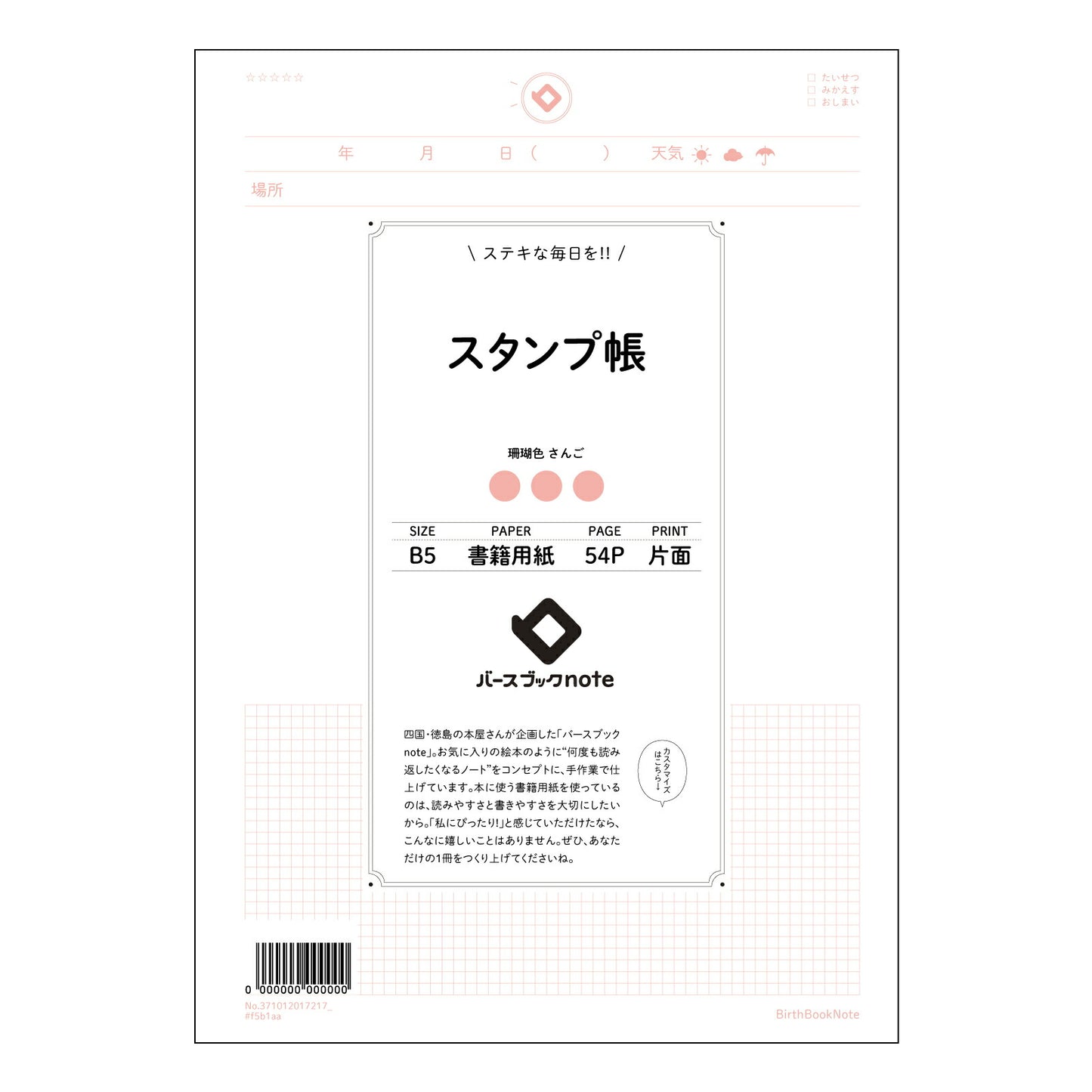 スタンプ帳 【 B5 】 ルーズリーフ 26穴【 バースブックノート 】 2025年10月始まり(2026年1月始まり対応) スケジュール帳 手帳 月間マンスリー : クリーム色/日本書籍用紙 【3237101001721】 【 コクヨ 】 キャンパス 2穴 4穴 バインダー 布貼 【 マルマン 】クロッキー スケッチ ダブロック 勉強 大容量バインダーセット【BBN】本革 レザー クラフト 【手帳のタイムキーパー】