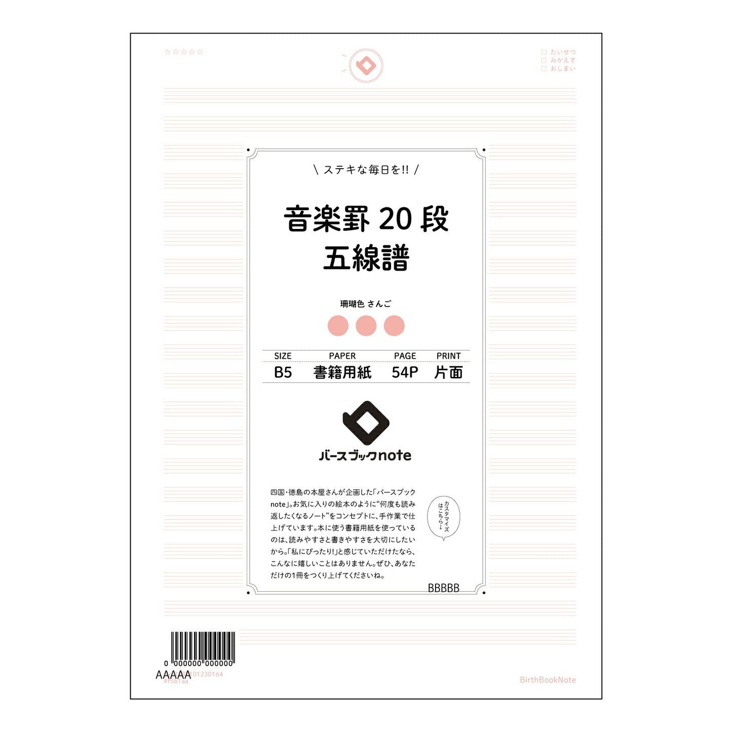 音楽罫20段五線譜 音楽創作ノート 旋律とアイデアを紡ぐB5ノート 【 B5 】 ルーズリーフ 26穴【 バースブックノート 】 2025年10月始まり(2026年1月始まり対応) スケジュール帳 手帳 月間マンスリー : クリーム色/日本書籍用紙 【3237101030164】 【 コクヨ 】 キャンパス 2穴 4穴 バインダー 布貼 【 マルマン 】クロッキー スケッチ ダブロック 勉強 大容量バインダーセット【BBN】本革 レザー クラフト 【手帳のタイムキーパー】