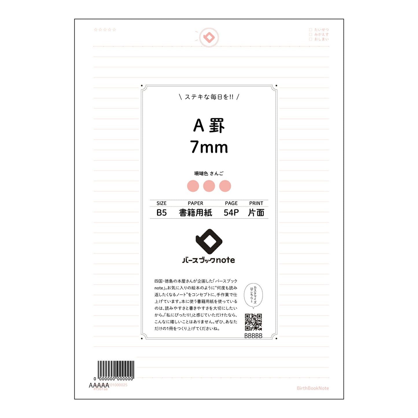 A罫7mm A罫7mm 思考と記録のノート B5サイズ 静寂の七ミリ 【 B5 】 ルーズリーフ 26穴【 バースブックノート 】 2025年10月始まり(2026年1月始まり対応) スケジュール帳 手帳 月間マンスリー : クリーム色/日本書籍用紙 【3237101030939】 【 コクヨ 】 キャンパス 2穴 4穴 バインダー 布貼 【 マルマン 】クロッキー スケッチ ダブロック 勉強 大容量バインダーセット【BBN】本革 レザー クラフト 【手帳のタイムキーパー】