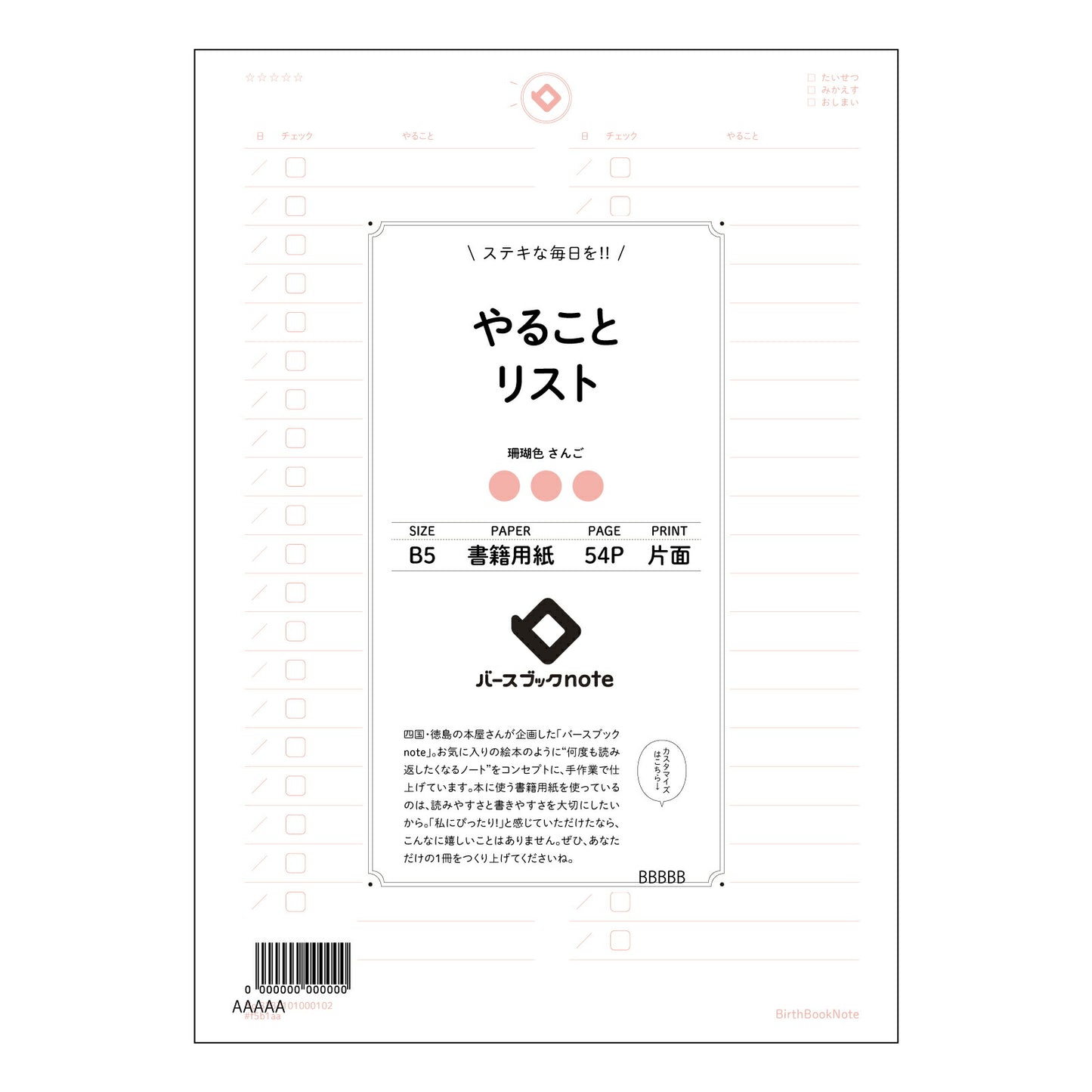 やることリスト シンプルタスクリストノート ~未来をデザインする、あなただけの計画帳~ 【 B5 】 ルーズリーフ 26穴【 バースブックノート 】 2025年10月始まり(2026年1月始まり対応) スケジュール帳 手帳 月間マンスリー : クリーム色/日本書籍用紙 【3237101037009】 【 コクヨ 】 キャンパス 2穴 4穴 バインダー 布貼 【 マルマン 】クロッキー スケッチ ダブロック 勉強 大容量バインダーセット【BBN】本革 レザー クラフト 【手帳のタイムキーパー】
