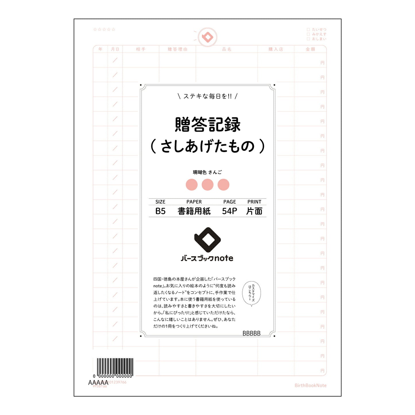 贈答記録(さしあげたもの) 贈り物記録ノート 思い出の贈りものと感謝の記録 【 B5 】 ルーズリーフ 26穴【 バースブックノート 】 2025年10月始まり(2026年1月始まり対応) スケジュール帳 手帳 月間マンスリー : クリーム色/日本書籍用紙 【3237101039766】 【 コクヨ 】 キャンパス 2穴 4穴 バインダー 布貼 【 マルマン 】クロッキー スケッチ ダブロック 勉強 大容量バインダーセット【BBN】本革 レザー クラフト 【手帳のタイムキーパー】