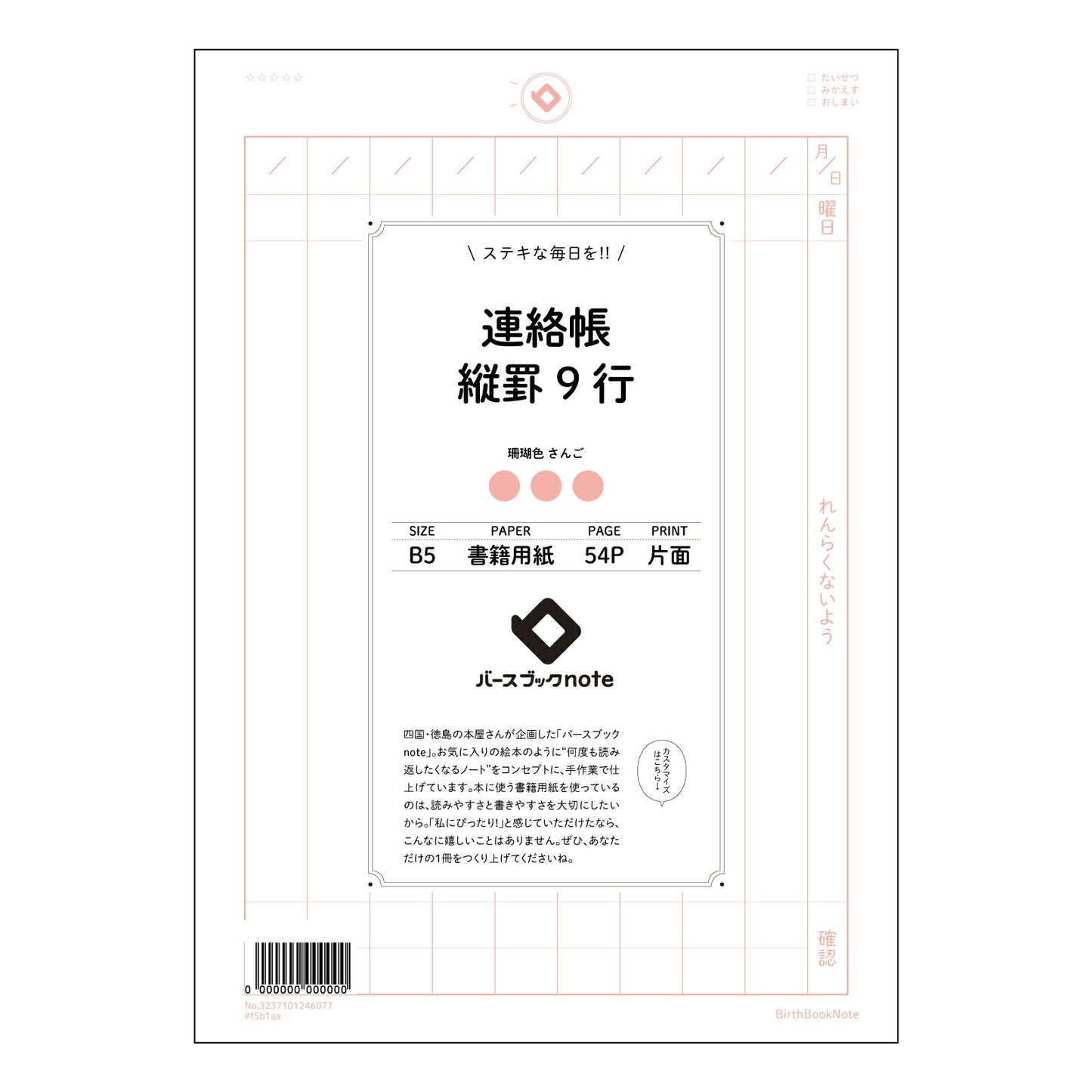 連絡帳縦罫9行 きちんと記録、しっかり整理 縦罫連絡帳 B5サイズ 【 B5 】 ルーズリーフ 26穴【 バースブックノート 】 2025年10月始まり(2026年1月始まり対応) スケジュール帳 手帳 月間マンスリー : クリーム色/日本書籍用紙 【3237101046077】 【 コクヨ 】 キャンパス 2穴 4穴 バインダー 布貼 【 マルマン 】クロッキー スケッチ ダブロック 勉強 大容量バインダーセット【BBN】本革 レザー クラフト 【手帳のタイムキーパー】