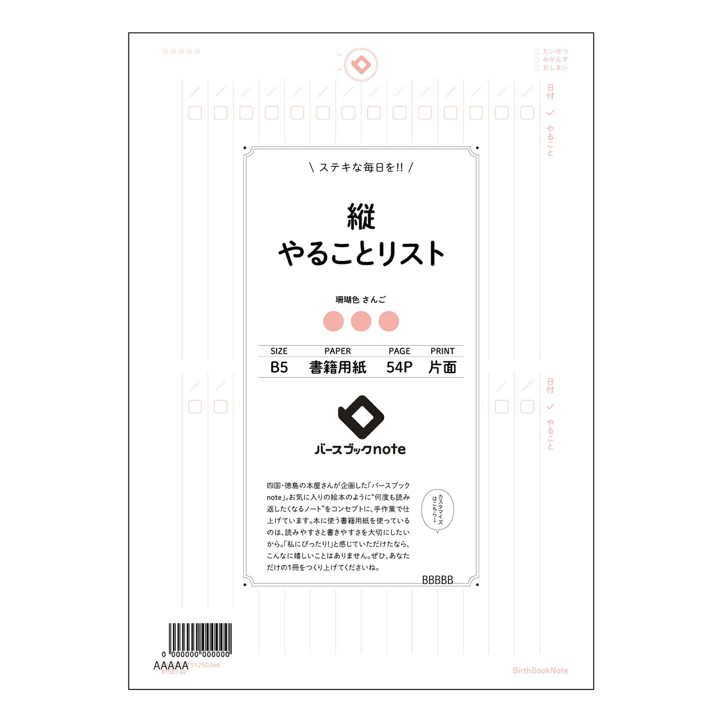 縦やることリスト 一日を彩る 縦型タスクリストノート ~小さな達成感で、未来を拓く~ 【 B5 】 ルーズリーフ 26穴【 バースブックノート 】 2025年10月始まり(2026年1月始まり対応) スケジュール帳 手帳 月間マンスリー : クリーム色/日本書籍用紙 【3237101050266】 【 コクヨ 】 キャンパス 2穴 4穴 バインダー 布貼 【 マルマン 】クロッキー スケッチ ダブロック 勉強 大容量バインダーセット【BBN】本革 レザー クラフト 【手帳のタイムキーパー】